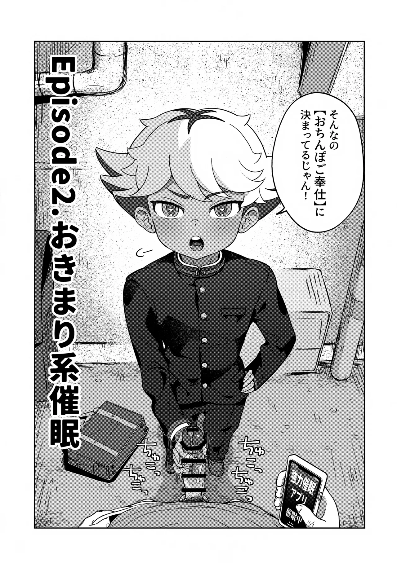 空宮と催眠再教育 - page13