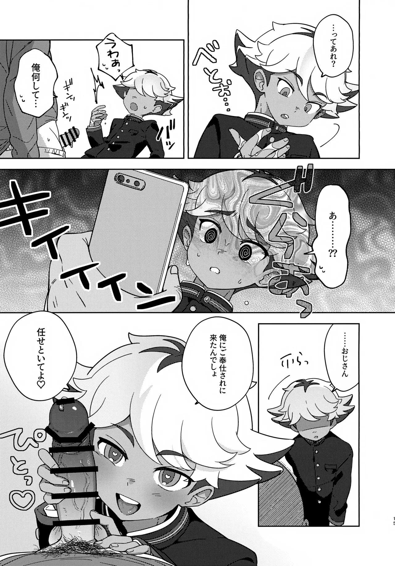 空宮と催眠再教育 - page14