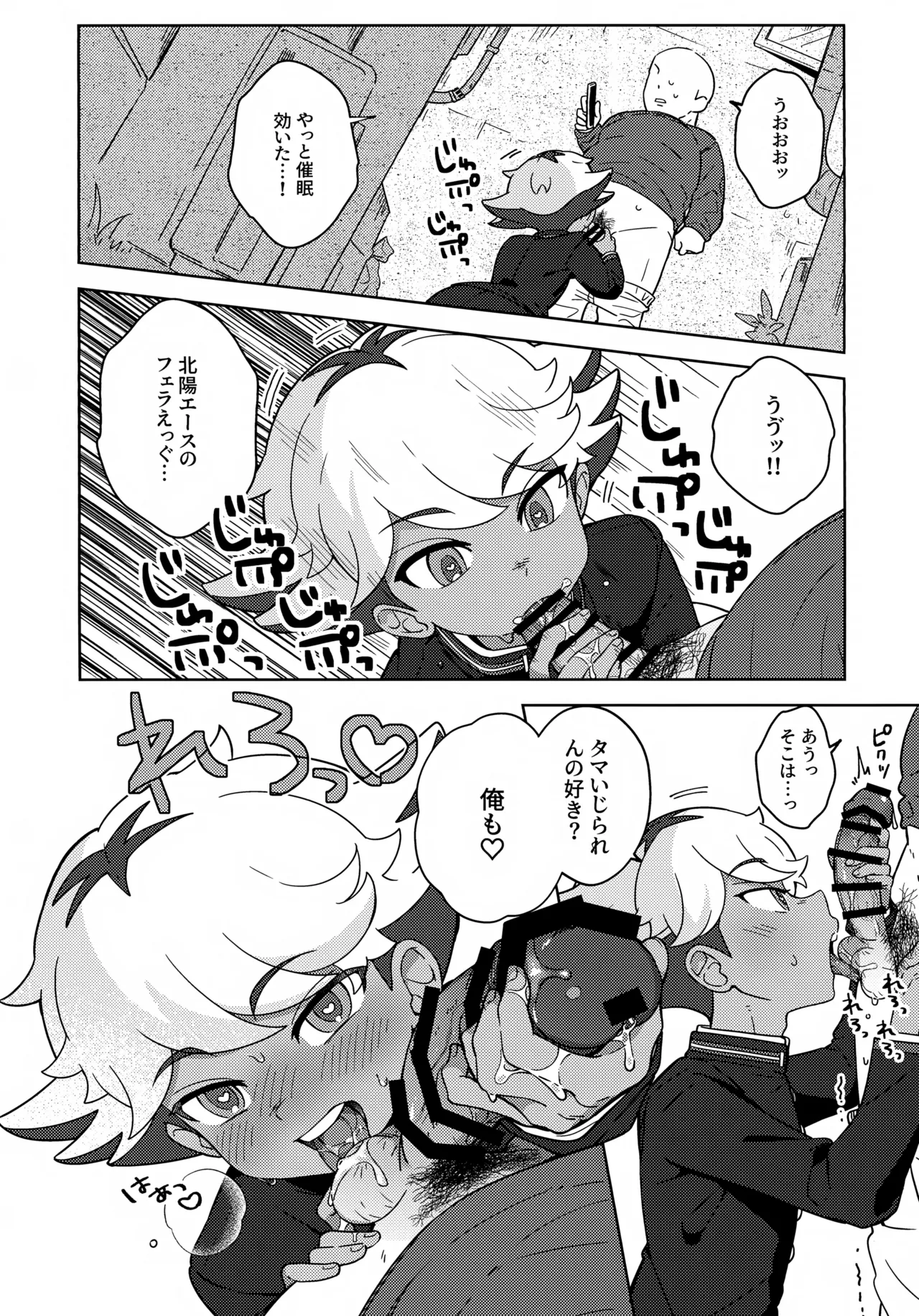 空宮と催眠再教育 - page15