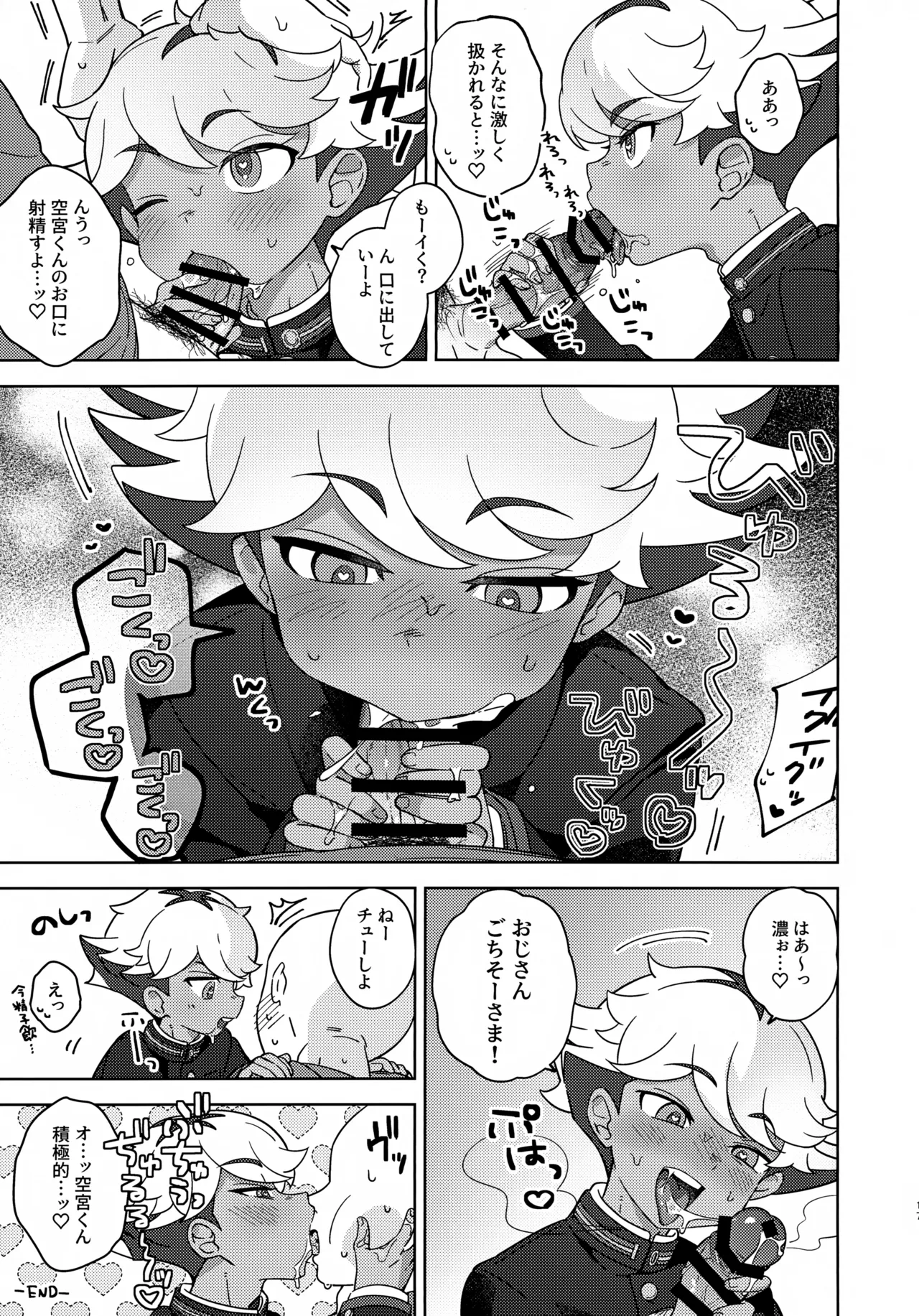 空宮と催眠再教育 - page16