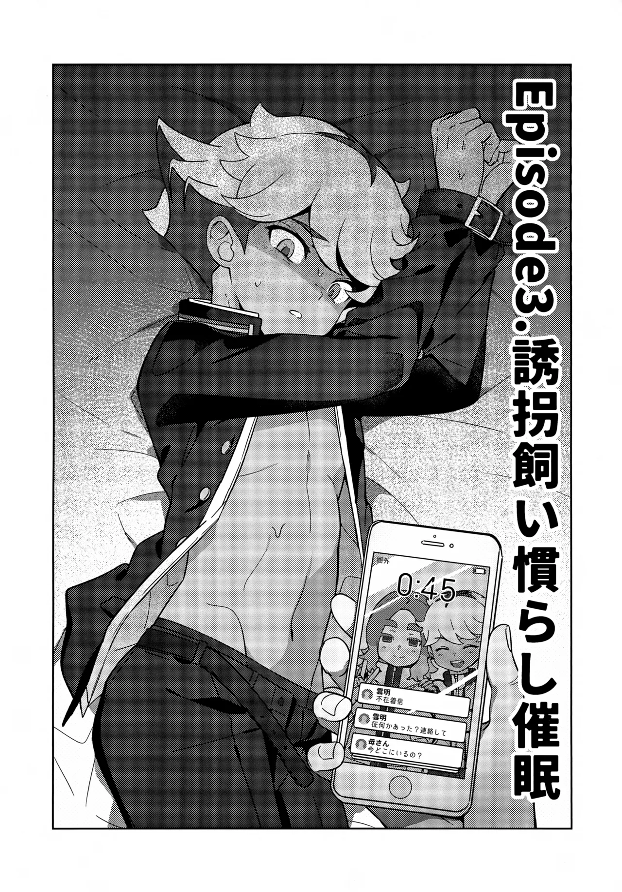 空宮と催眠再教育 - page17