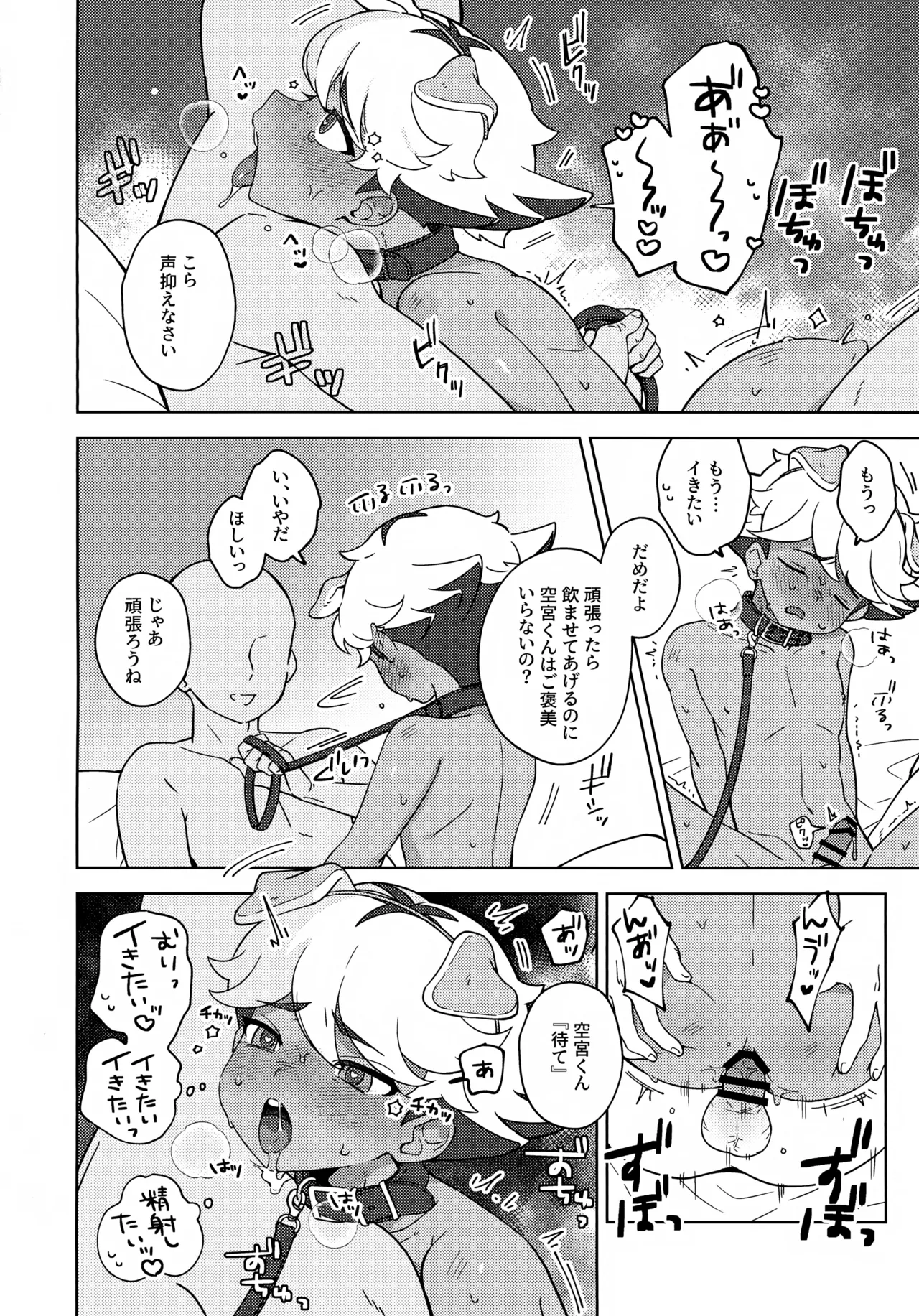 空宮と催眠再教育 - page19