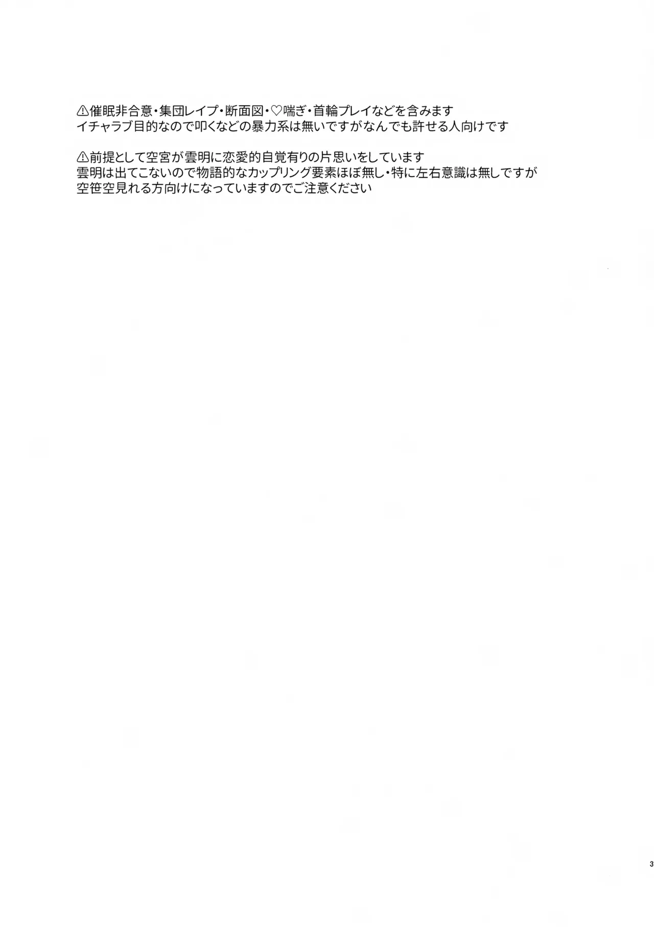 空宮と催眠再教育 - page2