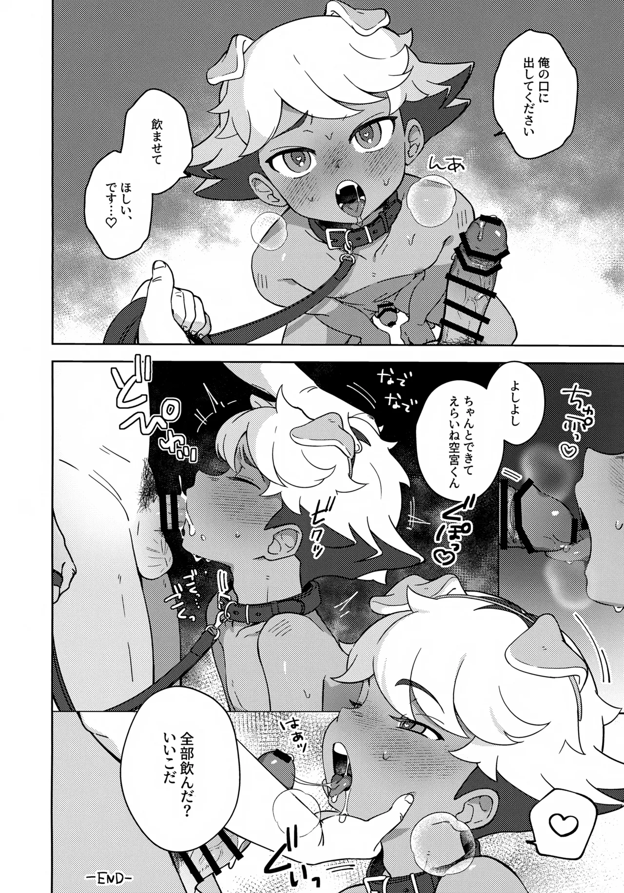 空宮と催眠再教育 - page21