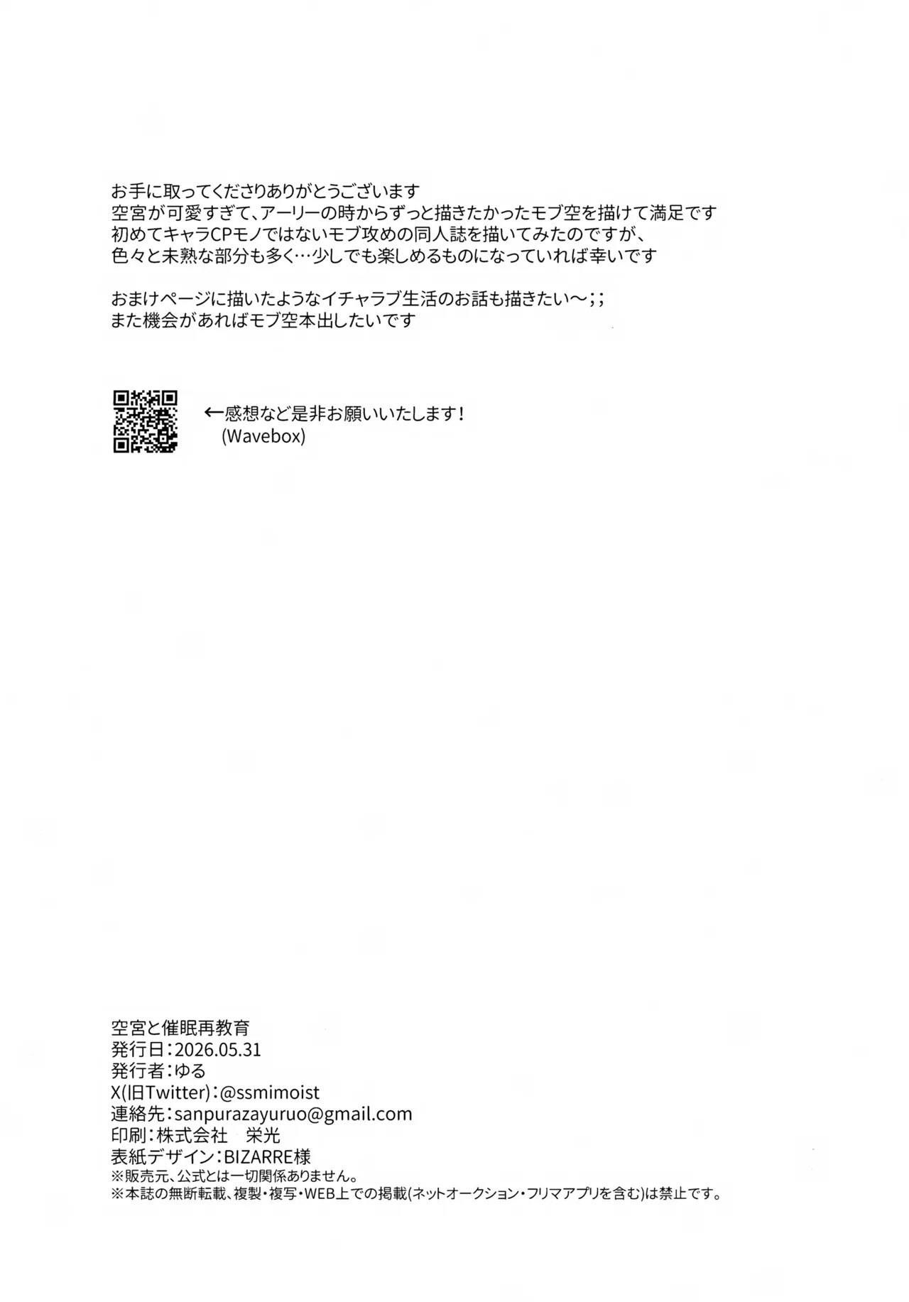 空宮と催眠再教育 - page23
