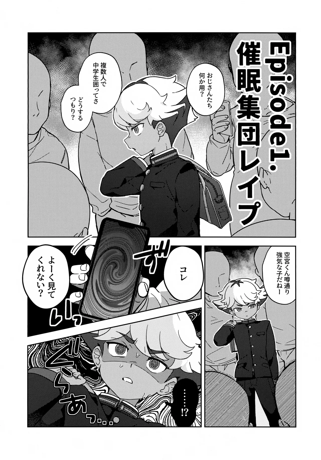 空宮と催眠再教育 - page3