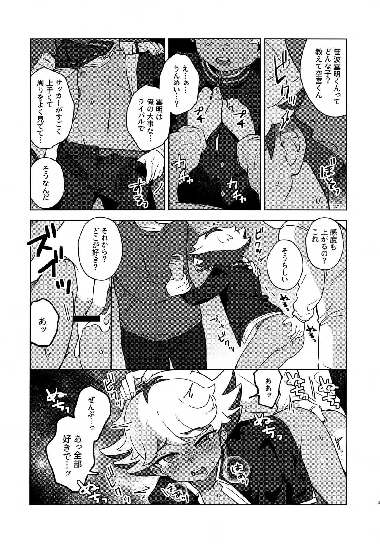 空宮と催眠再教育 - page4