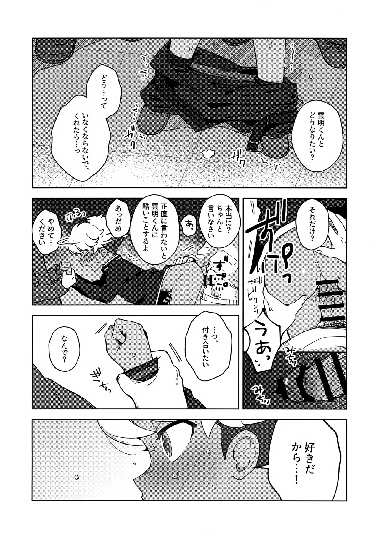 空宮と催眠再教育 - page5