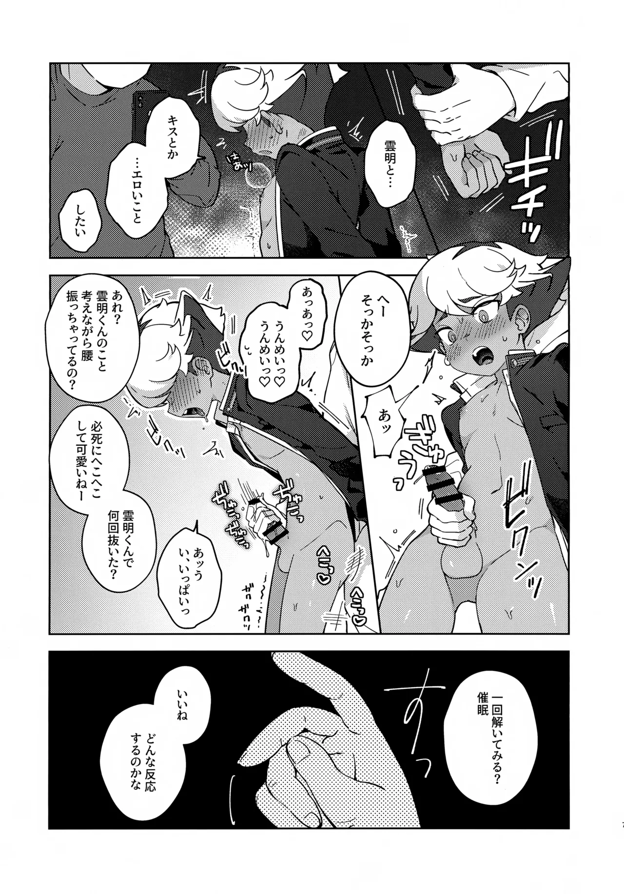 空宮と催眠再教育 - page6