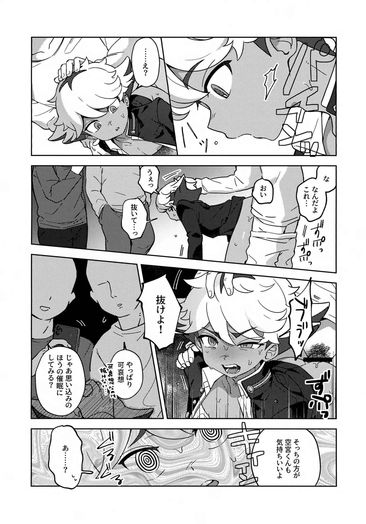 空宮と催眠再教育 - page7
