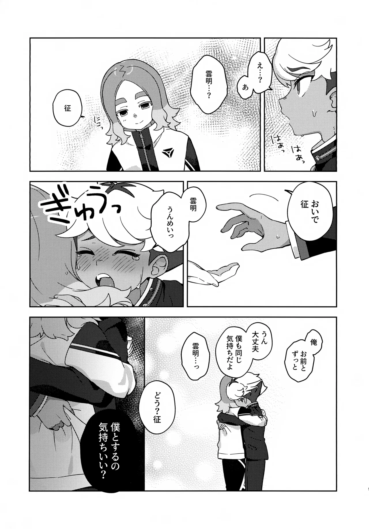 空宮と催眠再教育 - page8