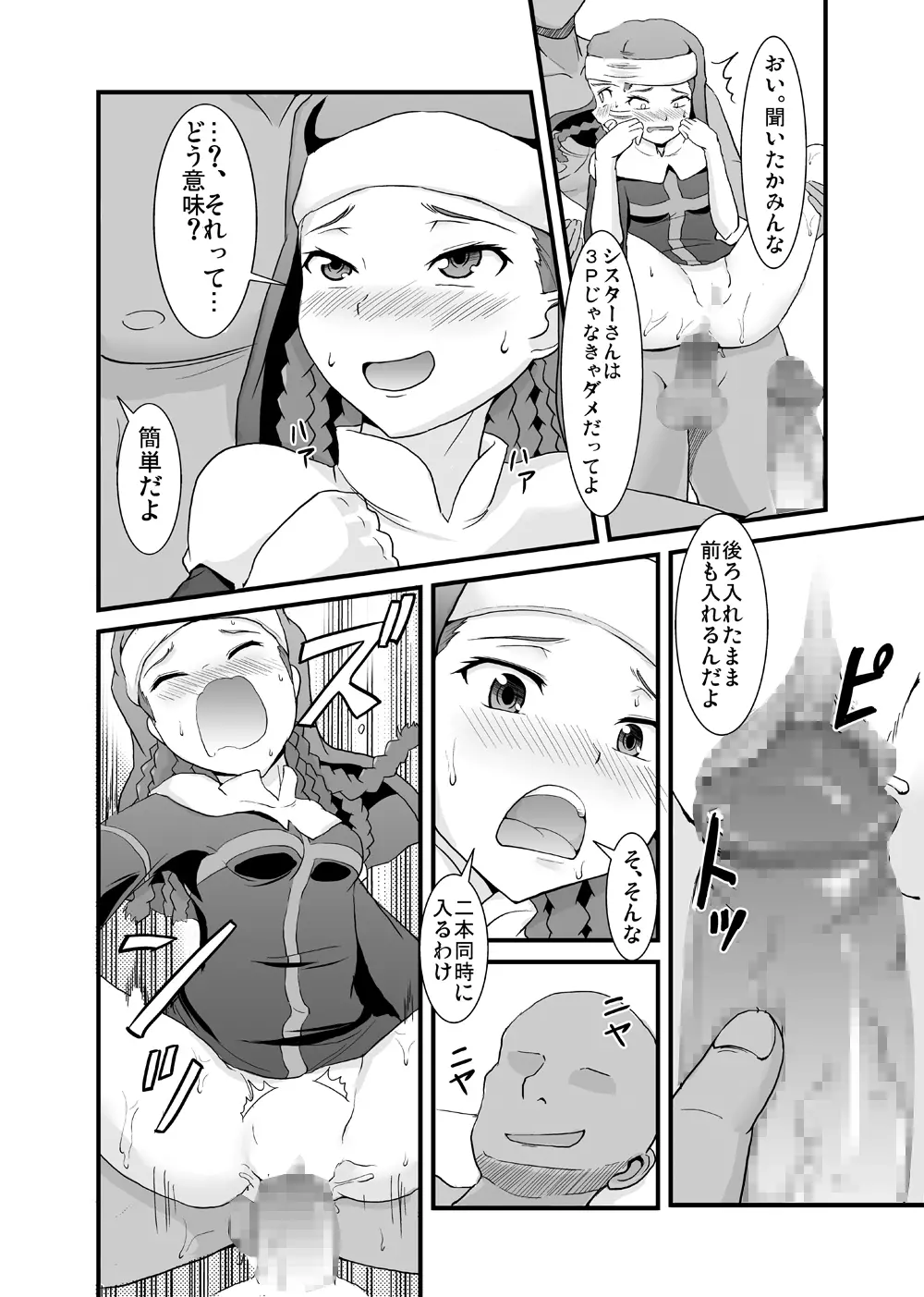 とある教会の淫乱聖女 - page11