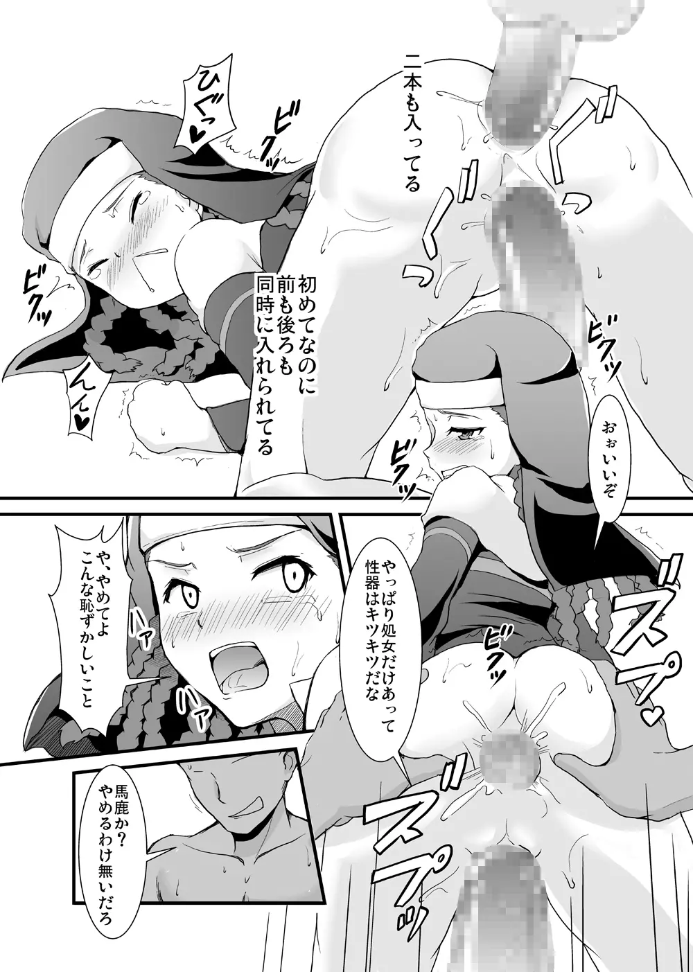 とある教会の淫乱聖女 - page12