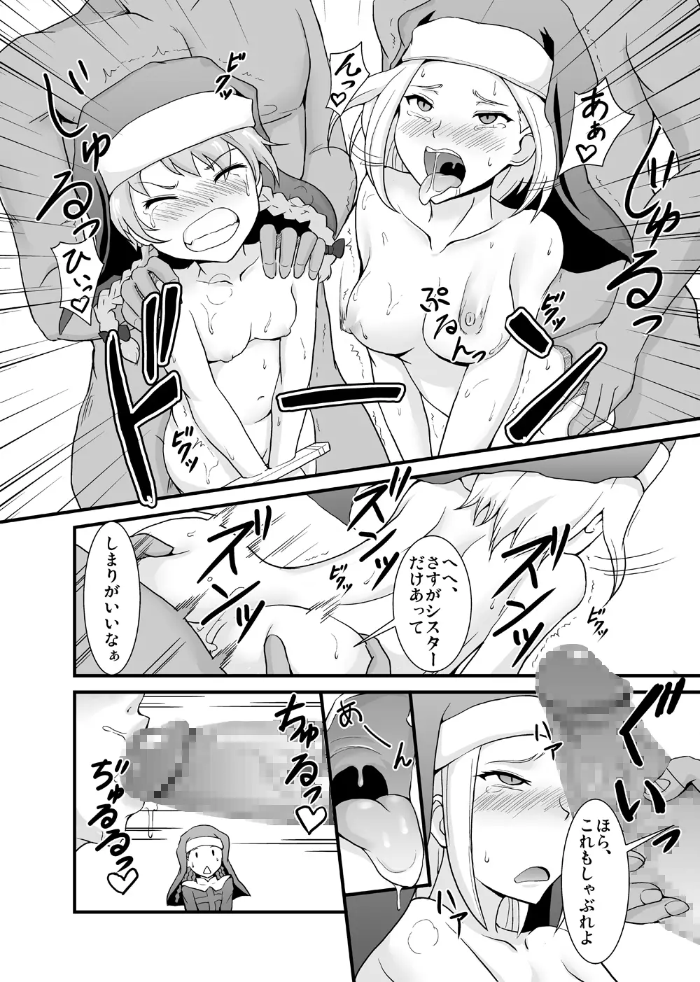 とある教会の淫乱聖女 - page3