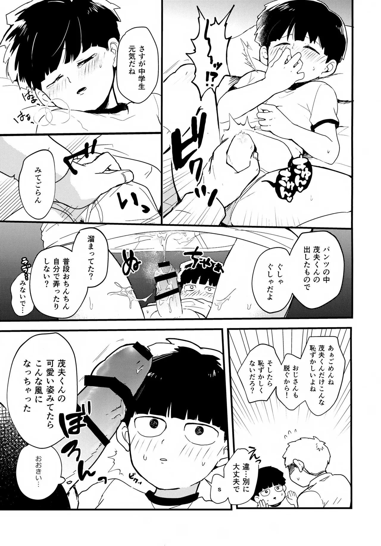 それってホントに撮影ですか？ - page10