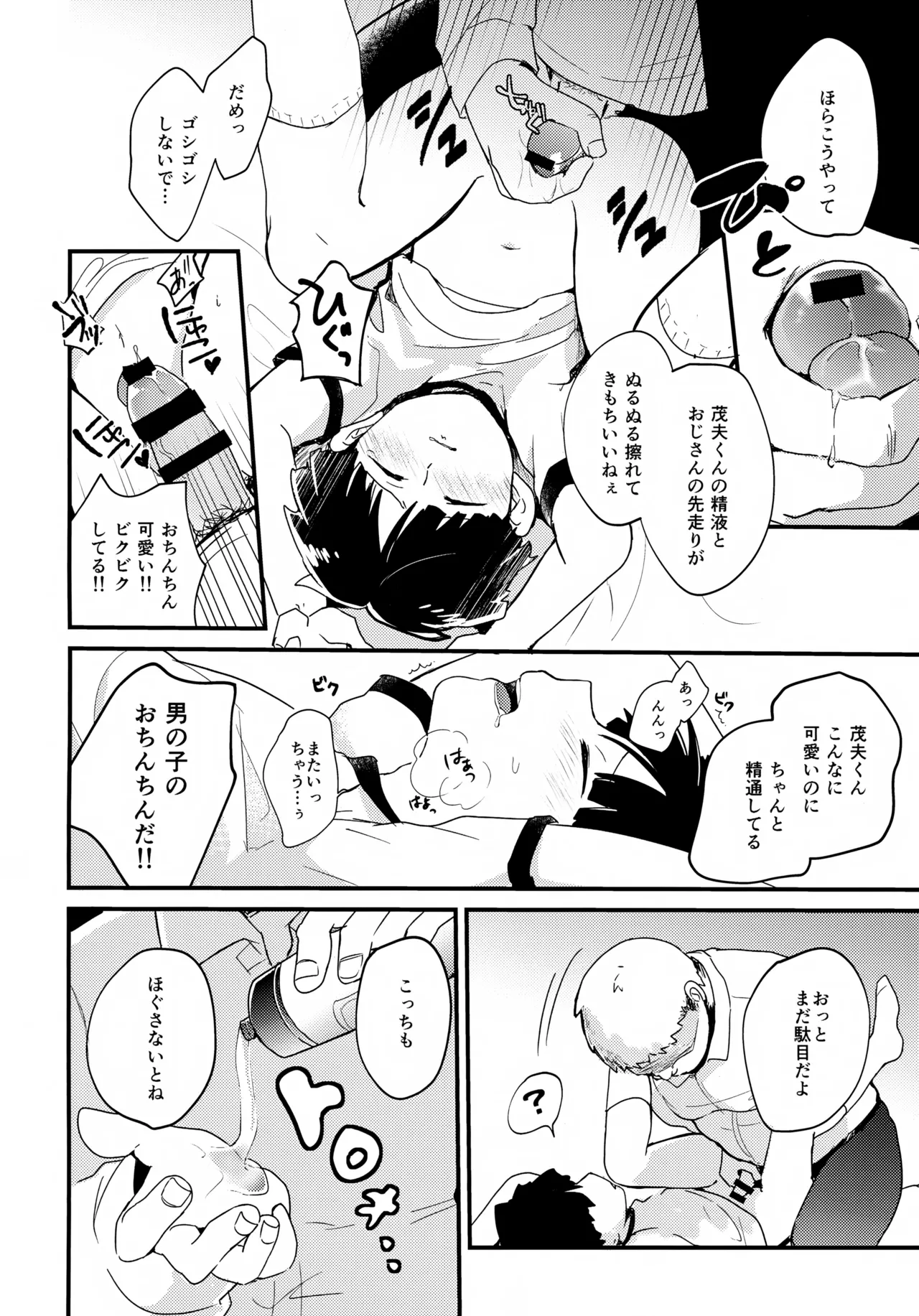 それってホントに撮影ですか？ - page11