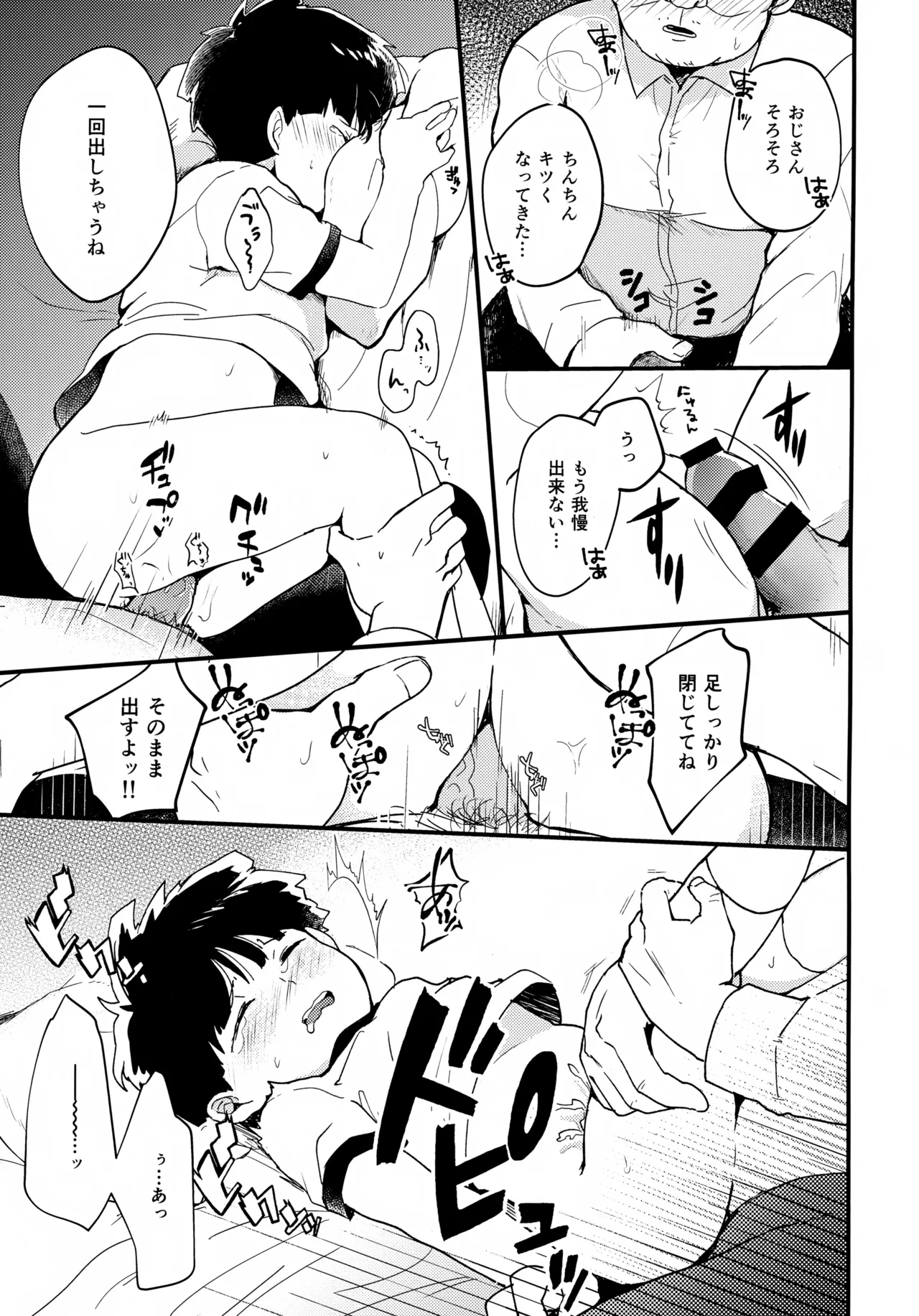 それってホントに撮影ですか？ - page14