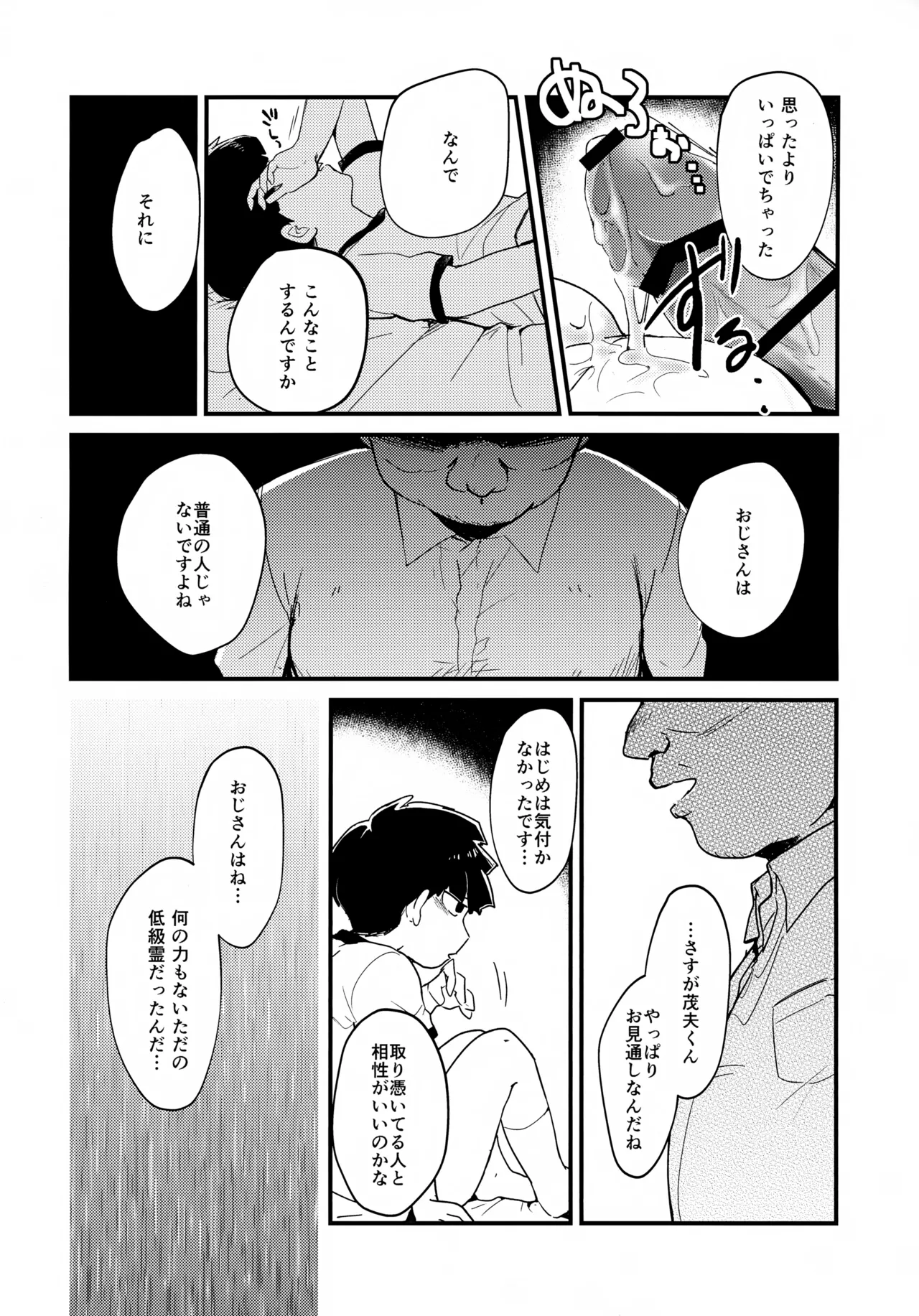 それってホントに撮影ですか？ - page15