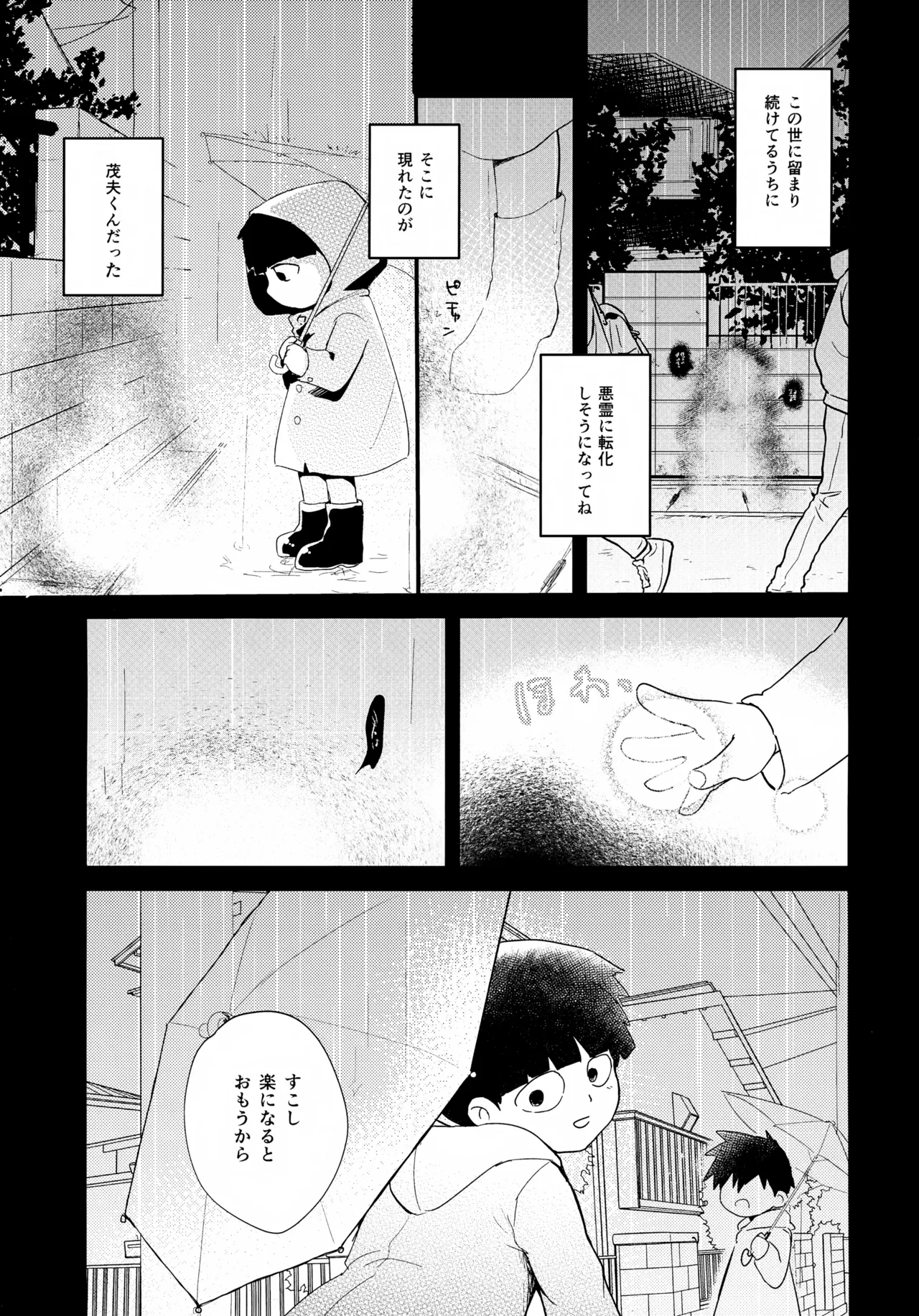 それってホントに撮影ですか？ - page16