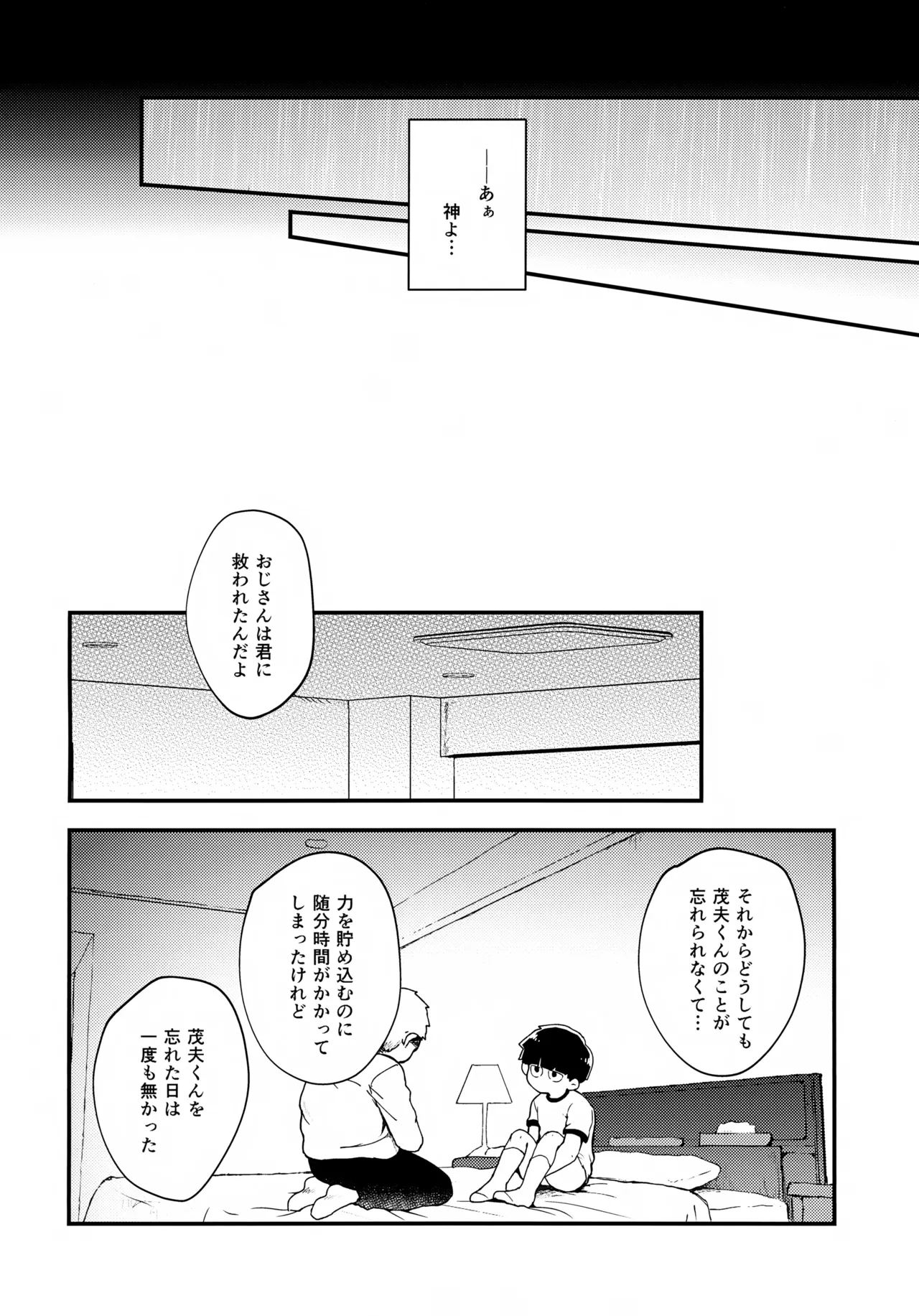 それってホントに撮影ですか？ - page17