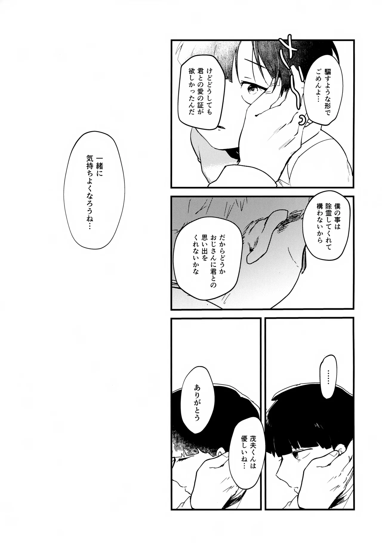 それってホントに撮影ですか？ - page18