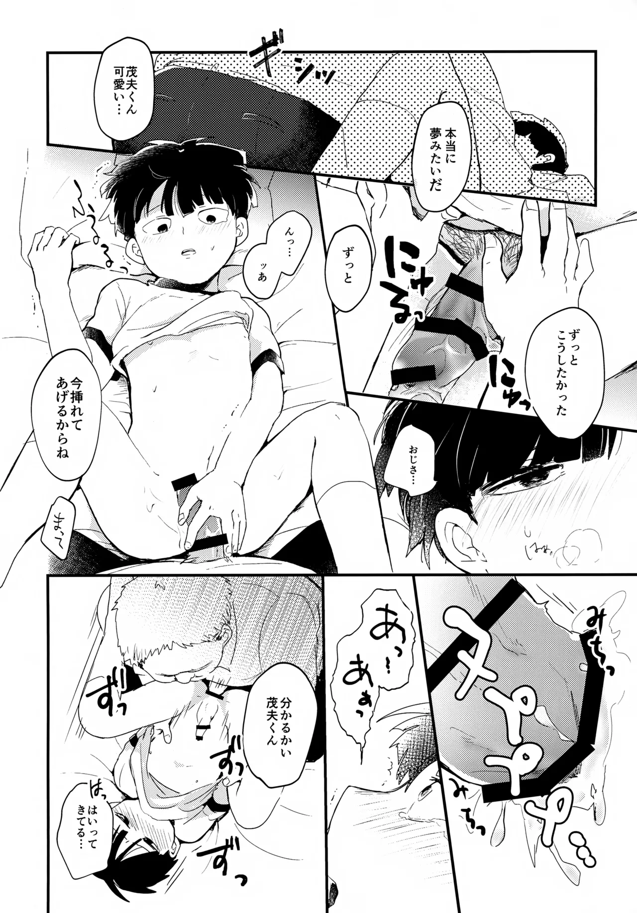 それってホントに撮影ですか？ - page19