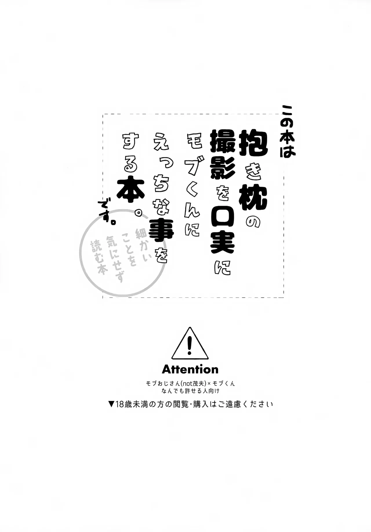 それってホントに撮影ですか？ - page2