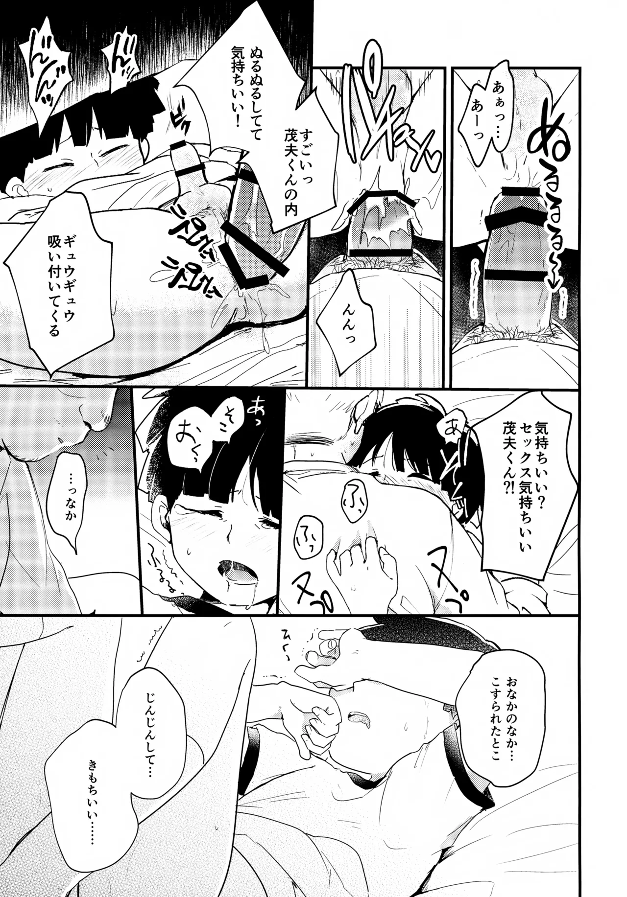 それってホントに撮影ですか？ - page20