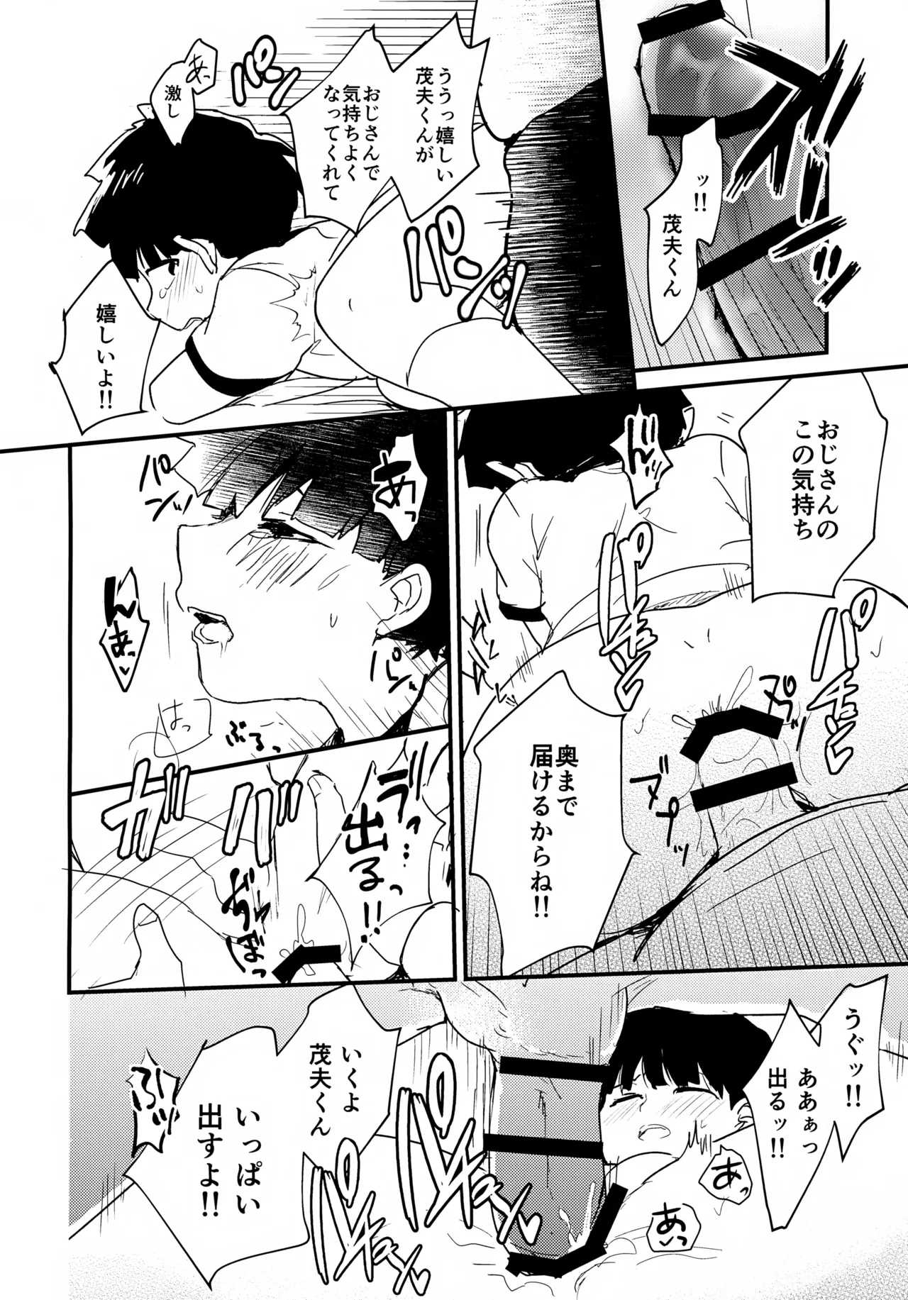 それってホントに撮影ですか？ - page21