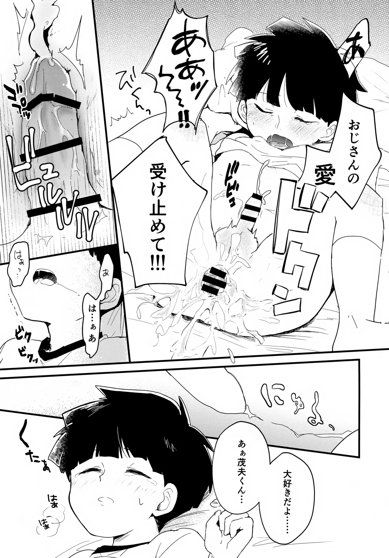 それってホントに撮影ですか？ - page22