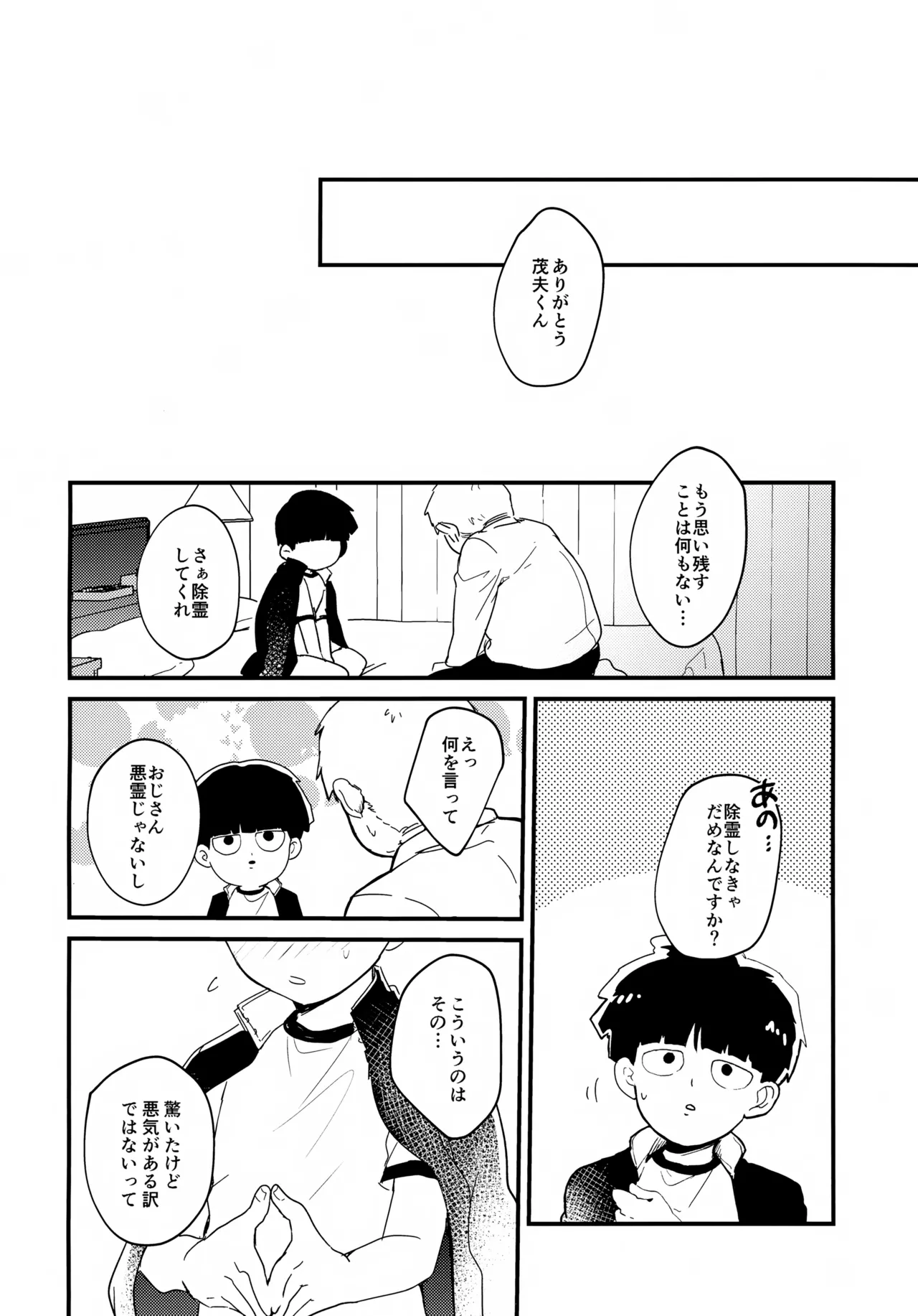 それってホントに撮影ですか？ - page23