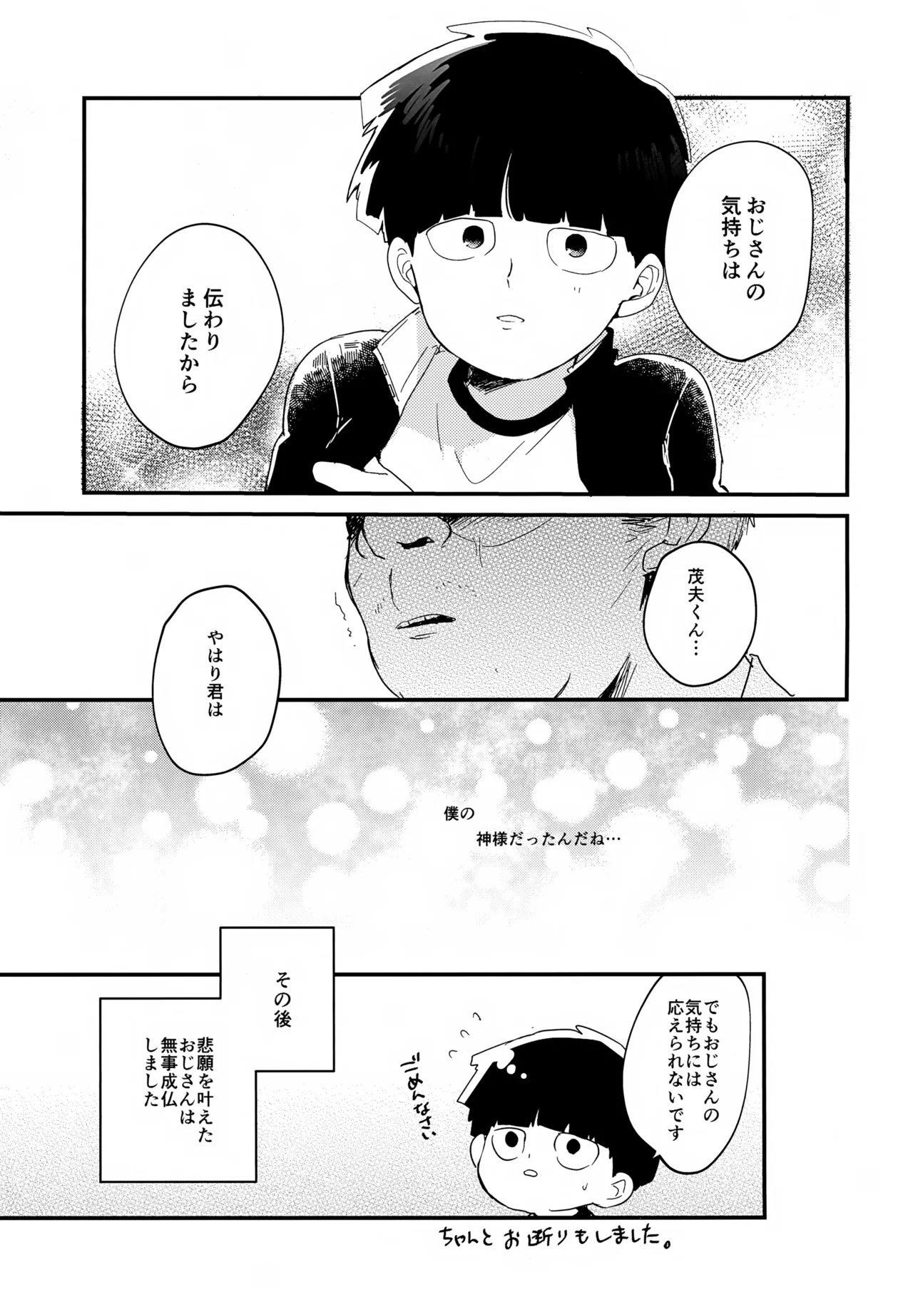 それってホントに撮影ですか？ - page24