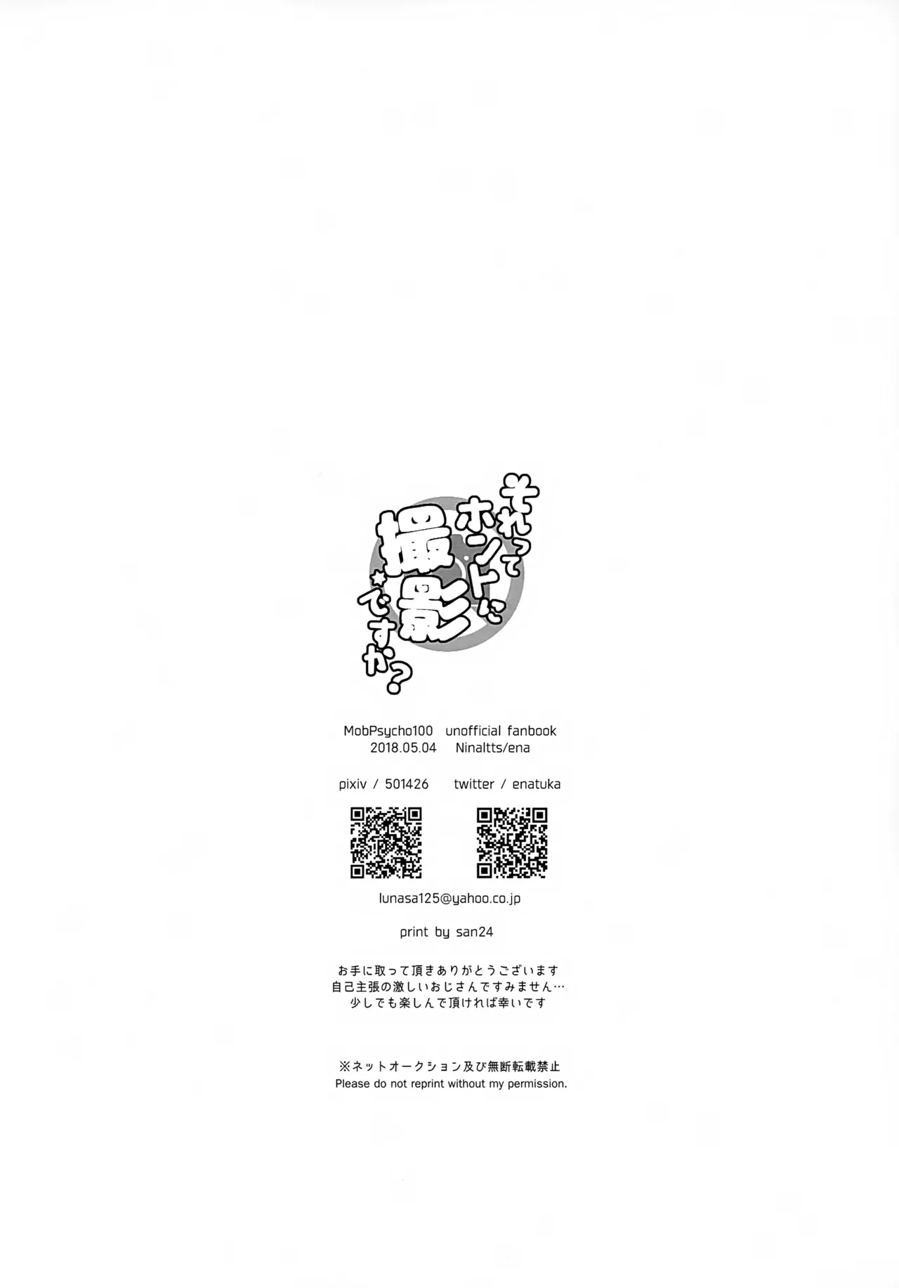 それってホントに撮影ですか？ - page25