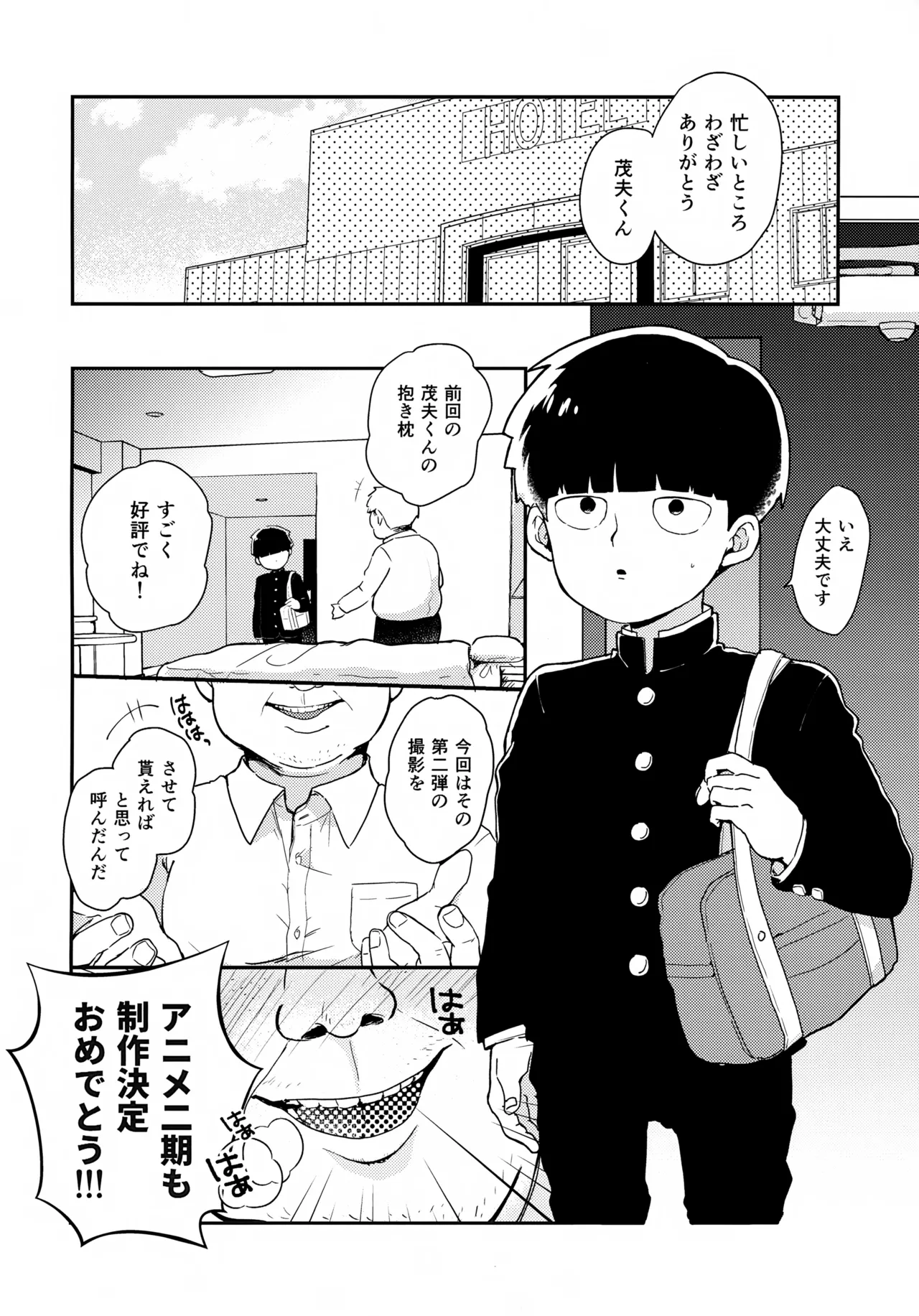 それってホントに撮影ですか？ - page3