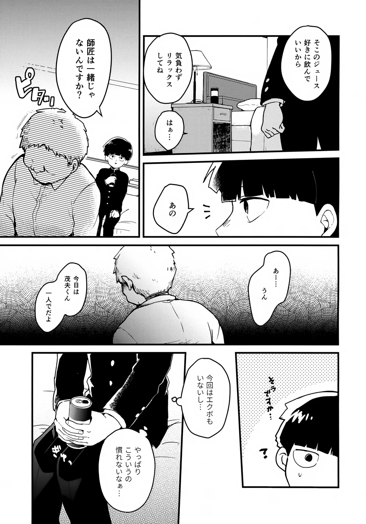 それってホントに撮影ですか？ - page4