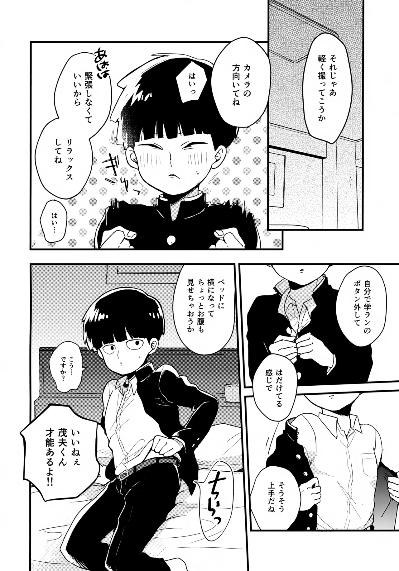 それってホントに撮影ですか？ - page5