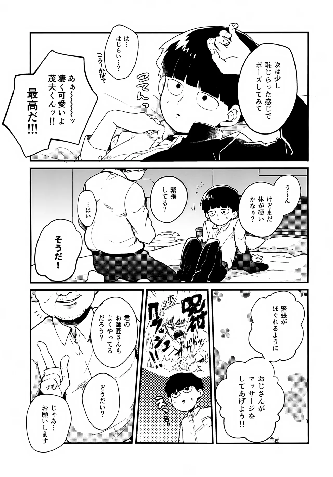 それってホントに撮影ですか？ - page6