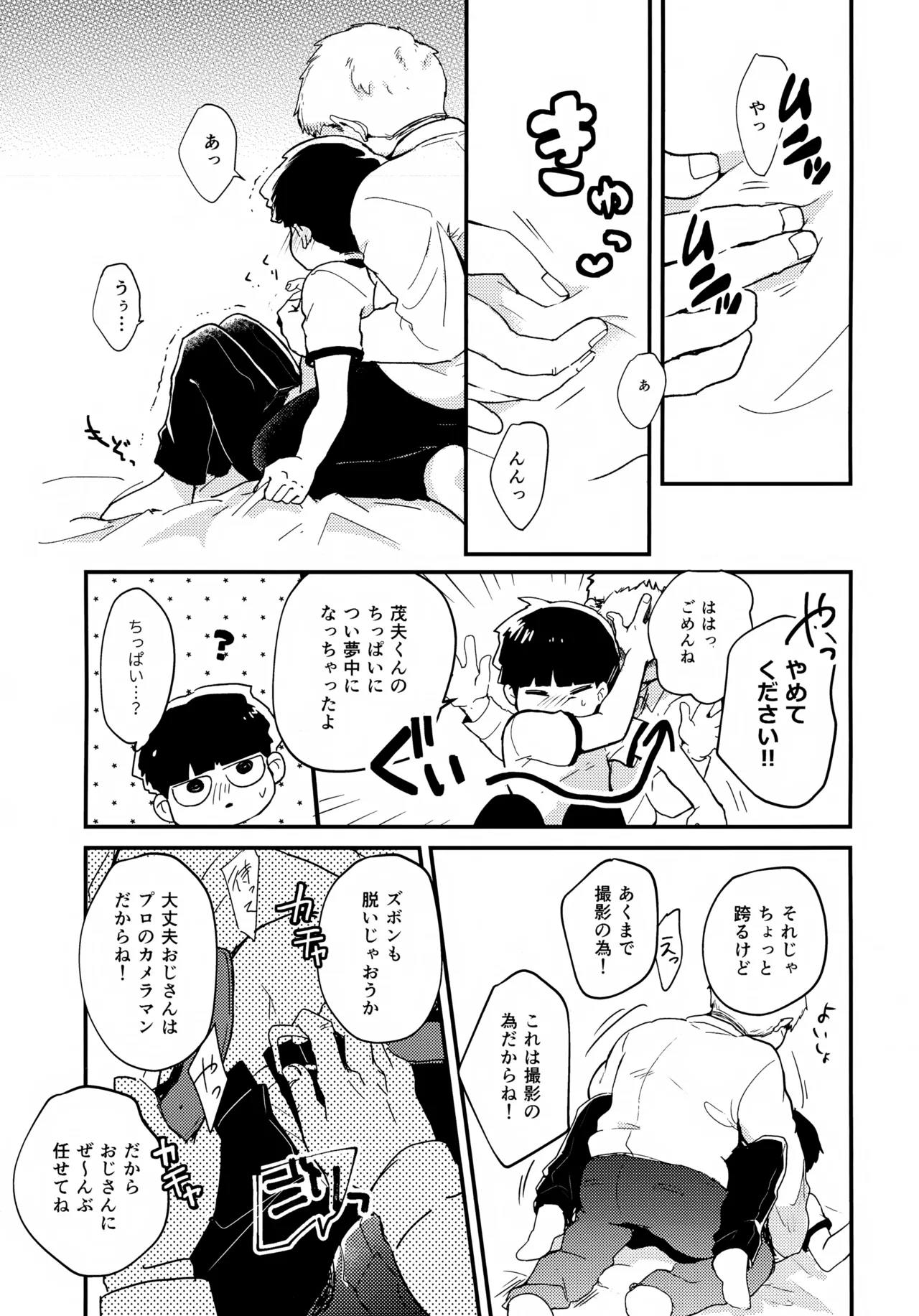 それってホントに撮影ですか？ - page8