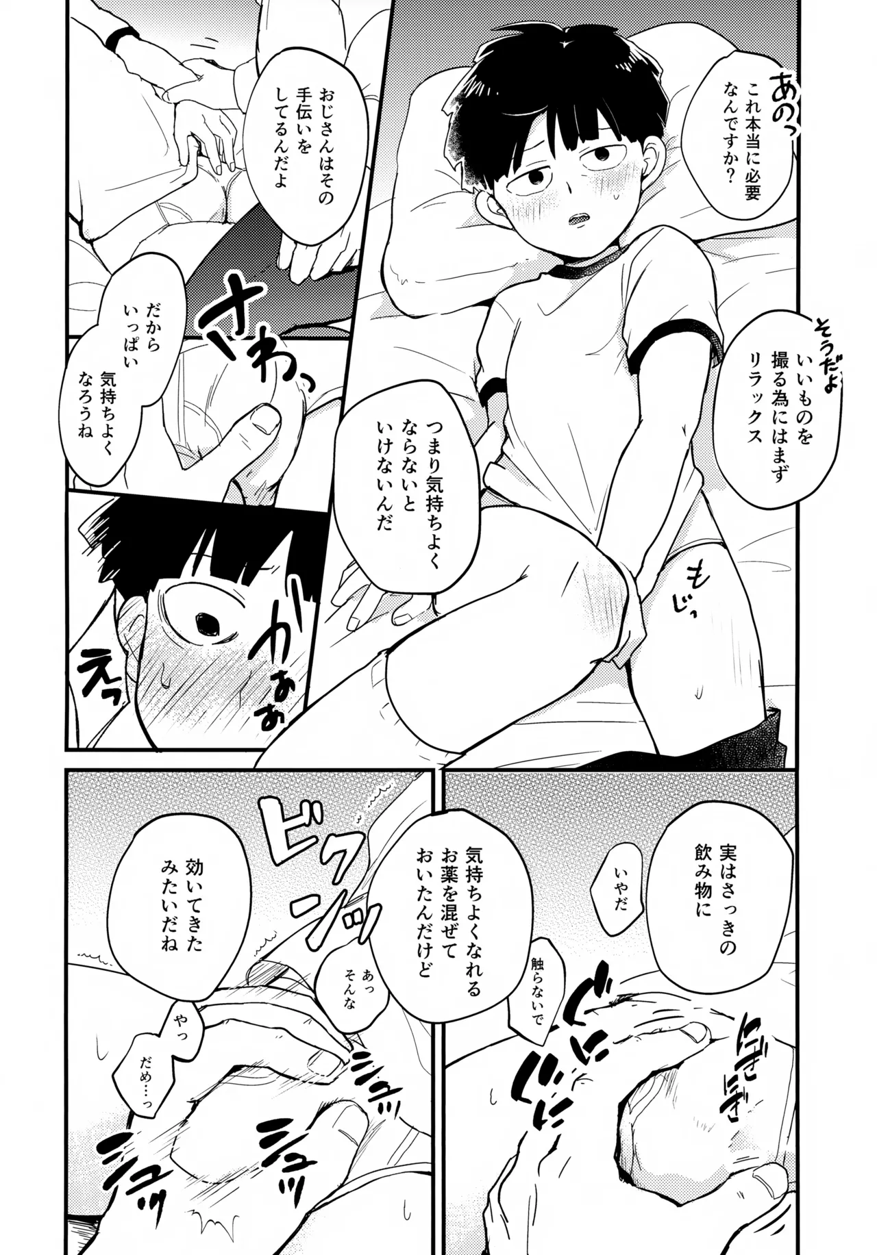 それってホントに撮影ですか？ - page9