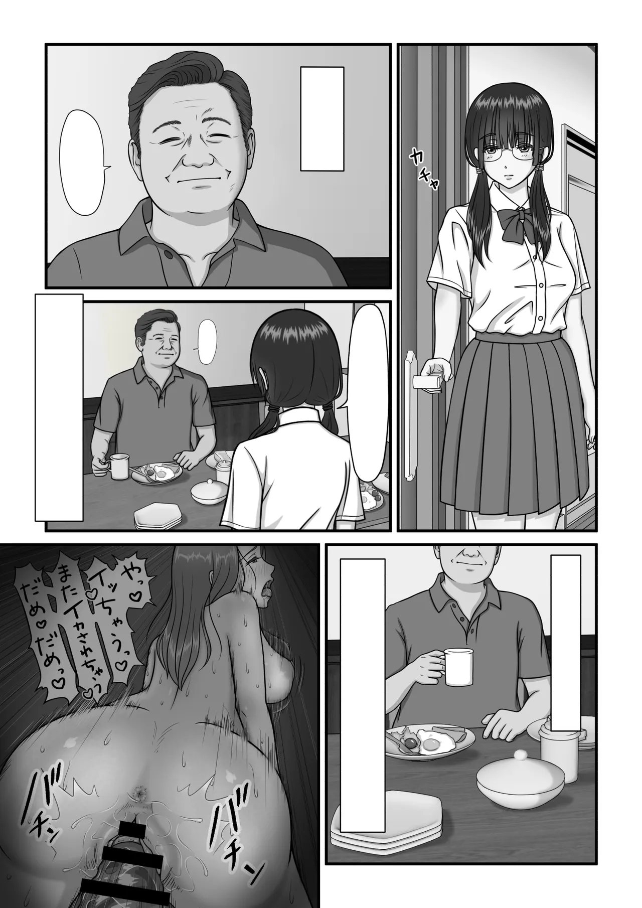 ママのHを覗いた日から 私はおかしくなりました [無字] - page13