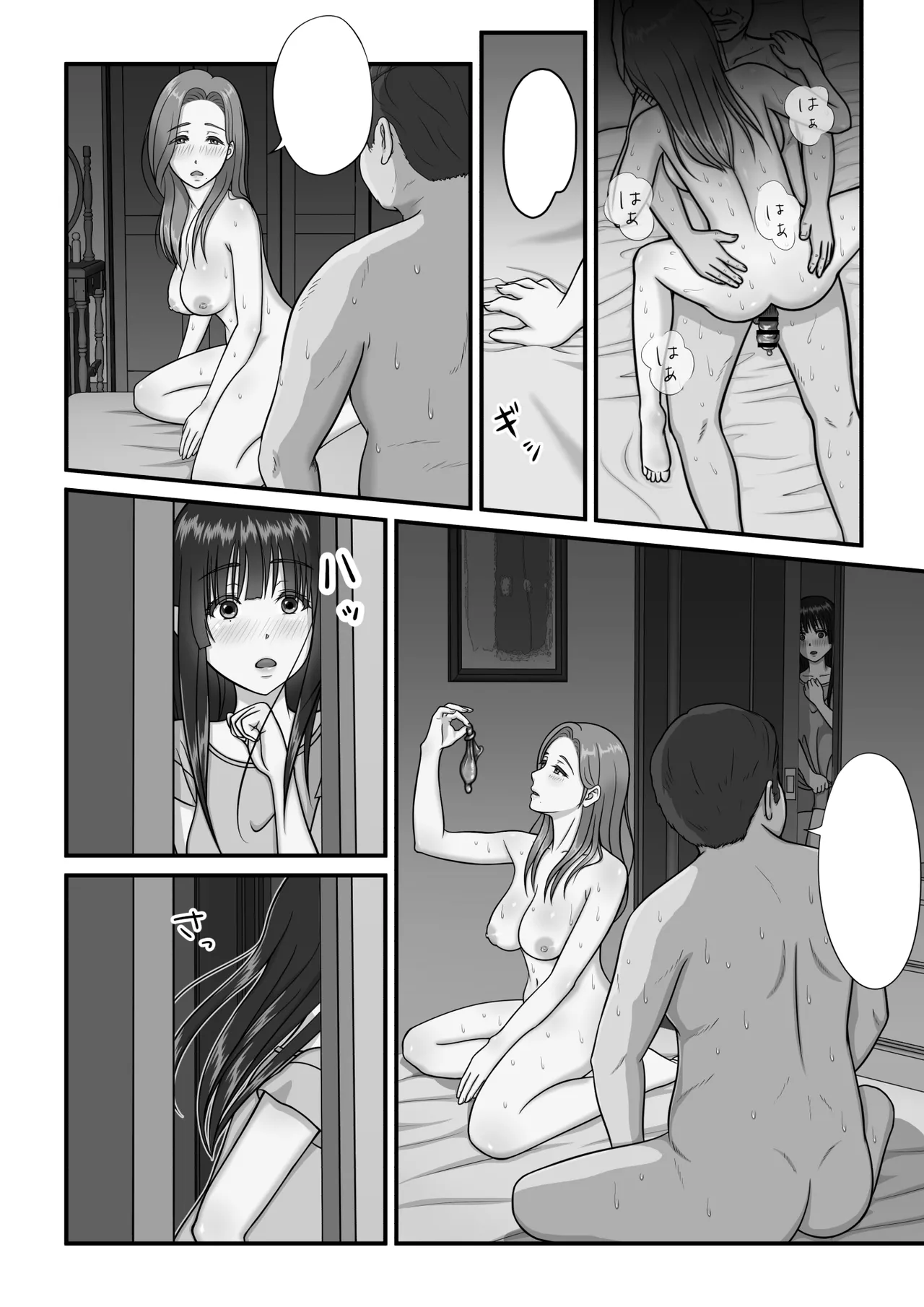 ママのHを覗いた日から 私はおかしくなりました [無字] - page8
