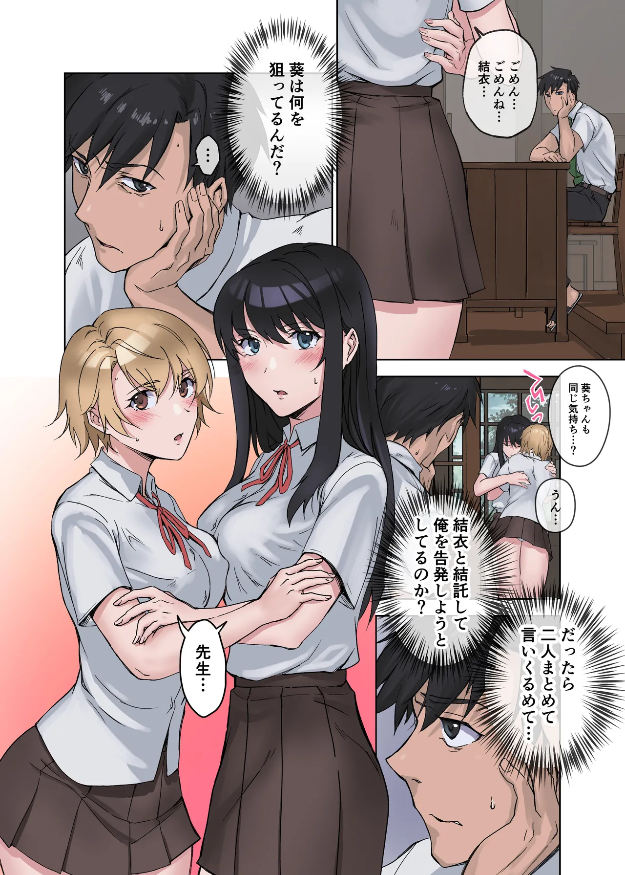 田舎の激チョロ女たちと無責任中出しまくりな日々3 - page6