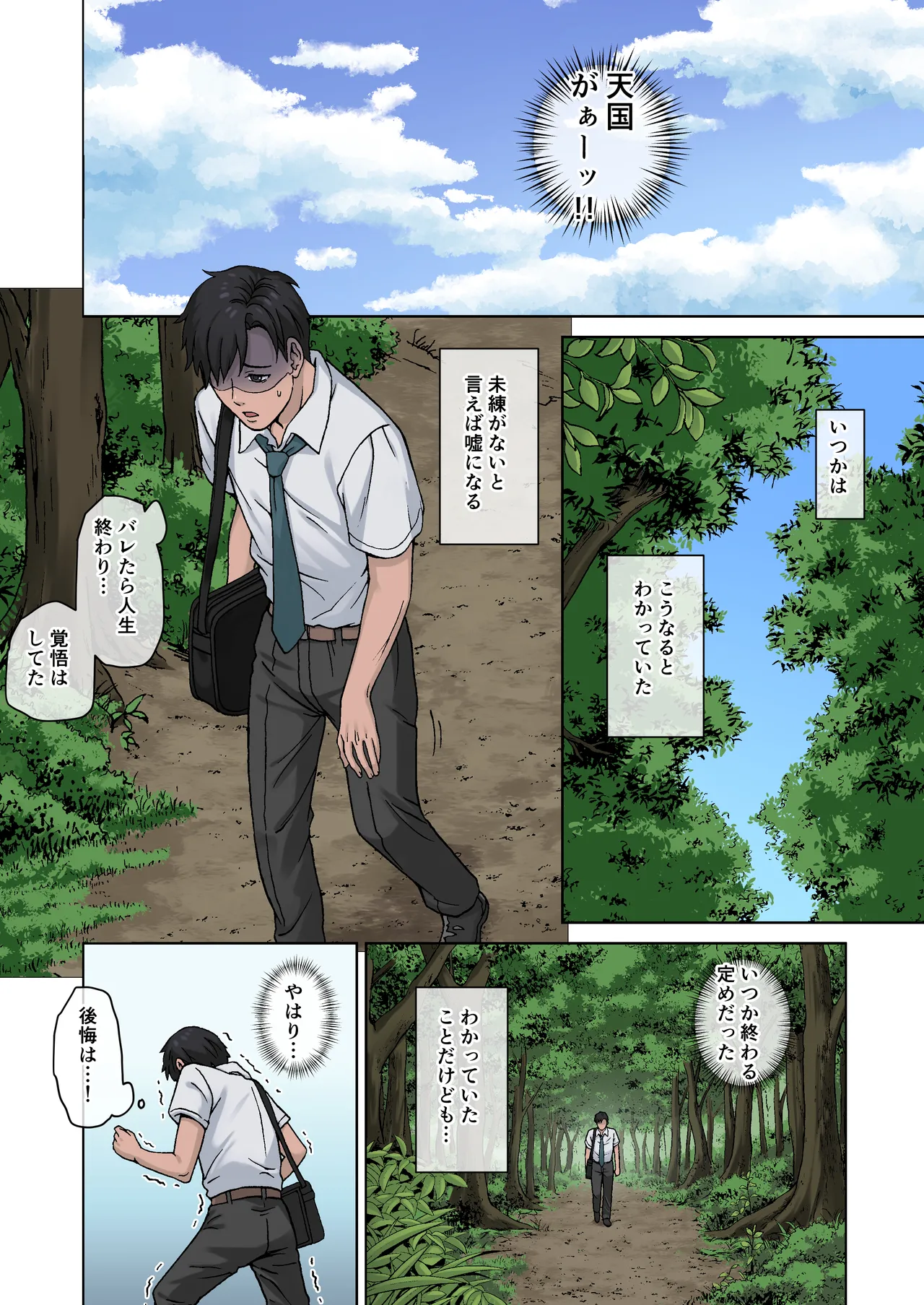 田舎の激チョロ女たちと無責任中出しまくりな日々4 - page11