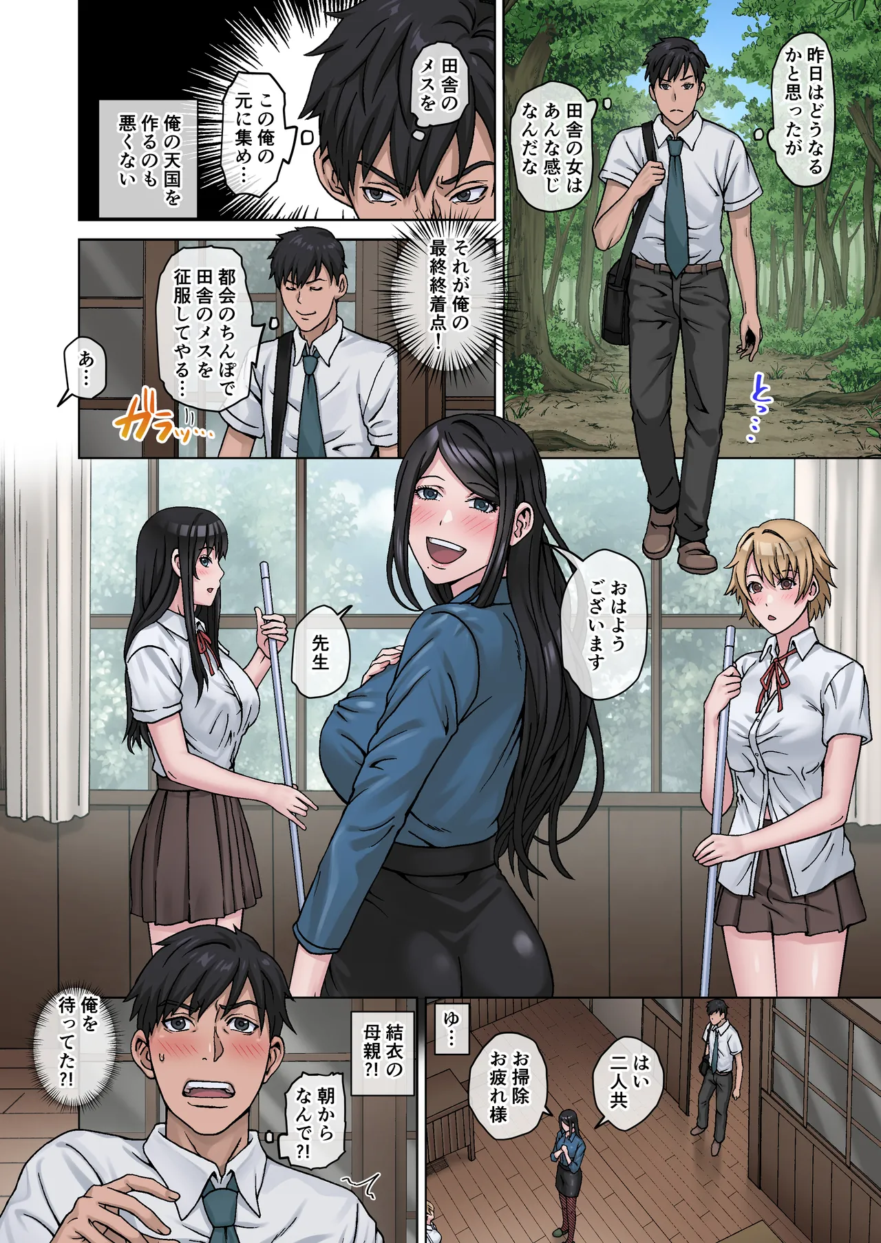 田舎の激チョロ女たちと無責任中出しまくりな日々4 - page57