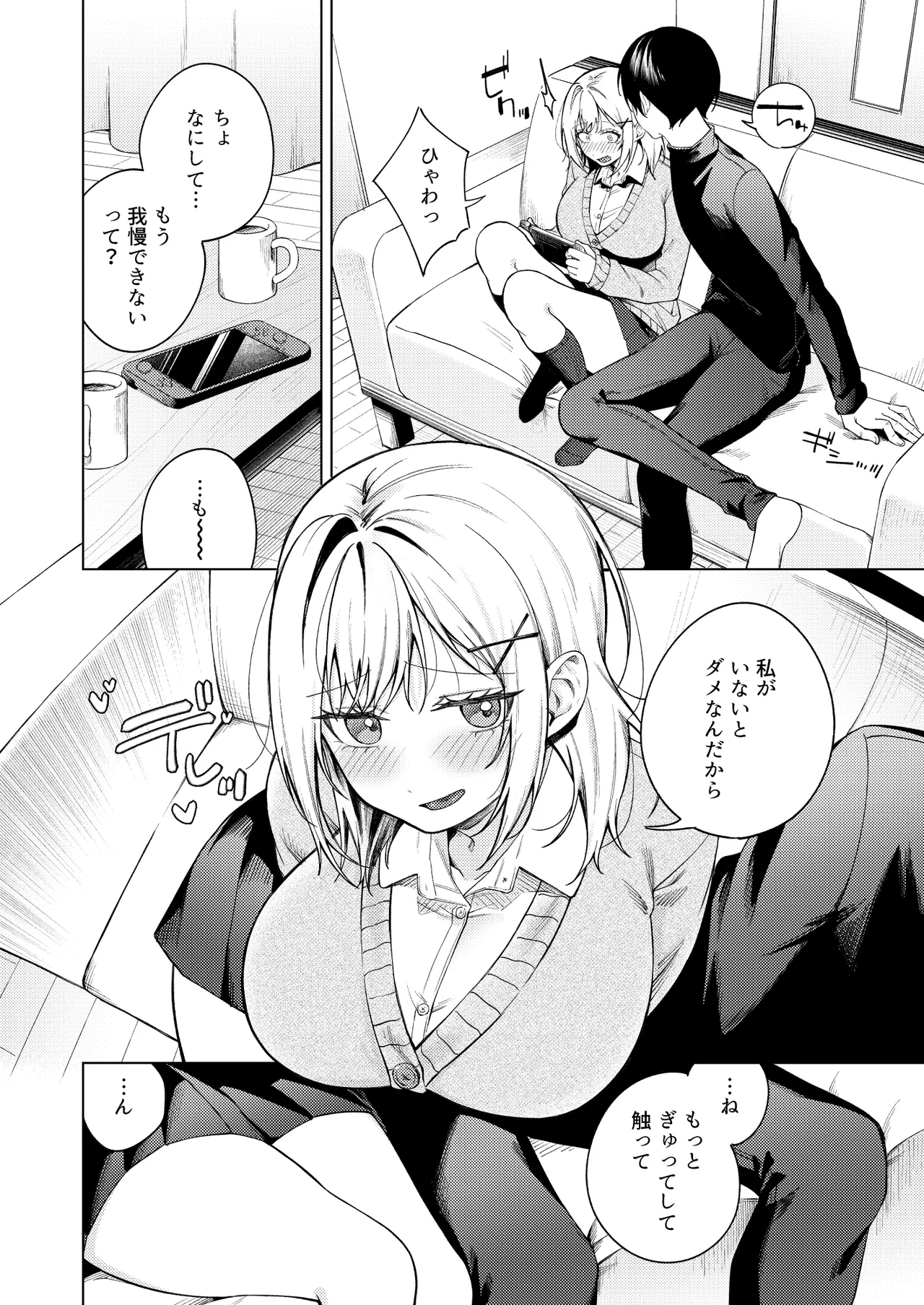 ツンの数イくツンデレ系彼女 - page11