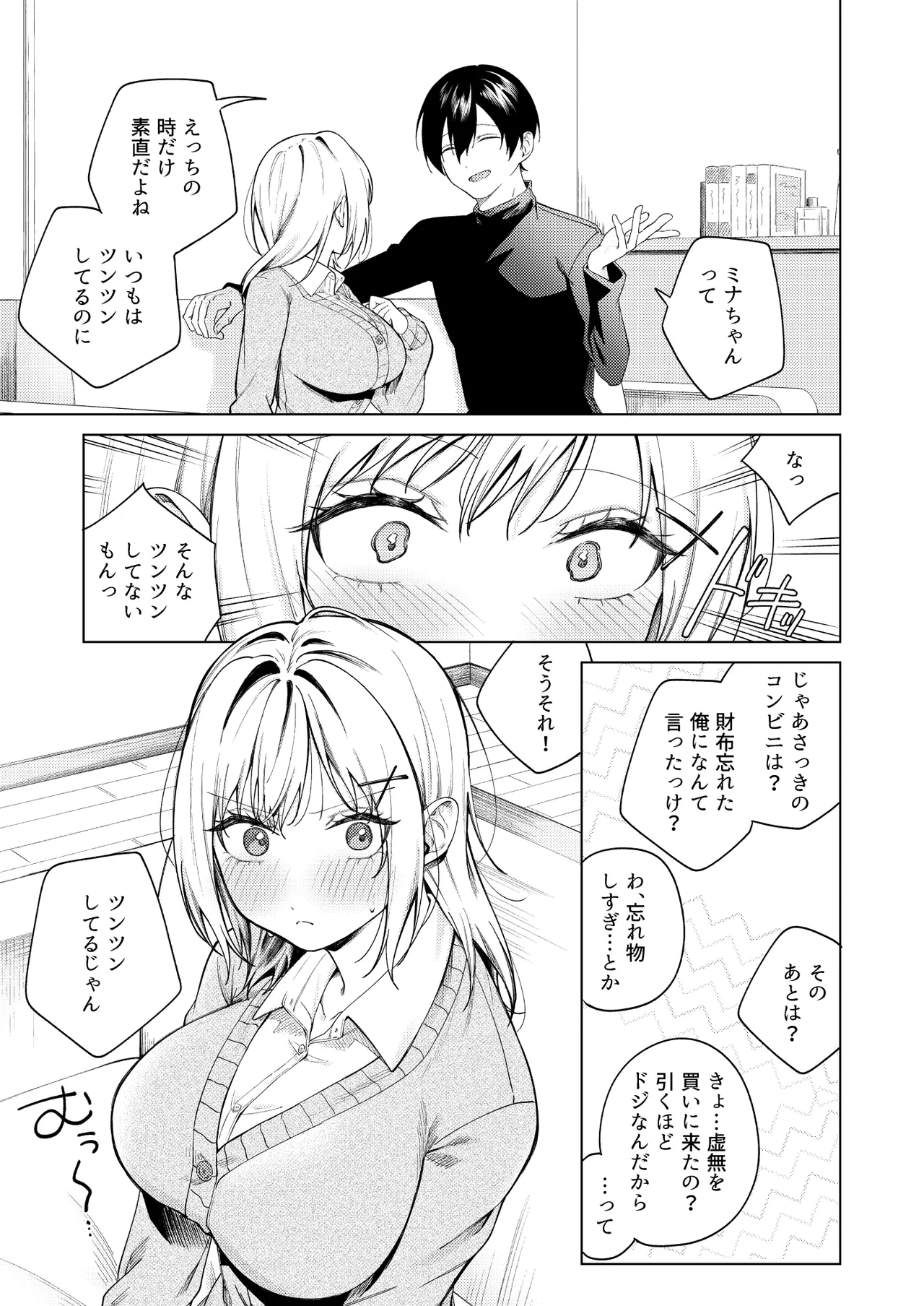 ツンの数イくツンデレ系彼女 - page14