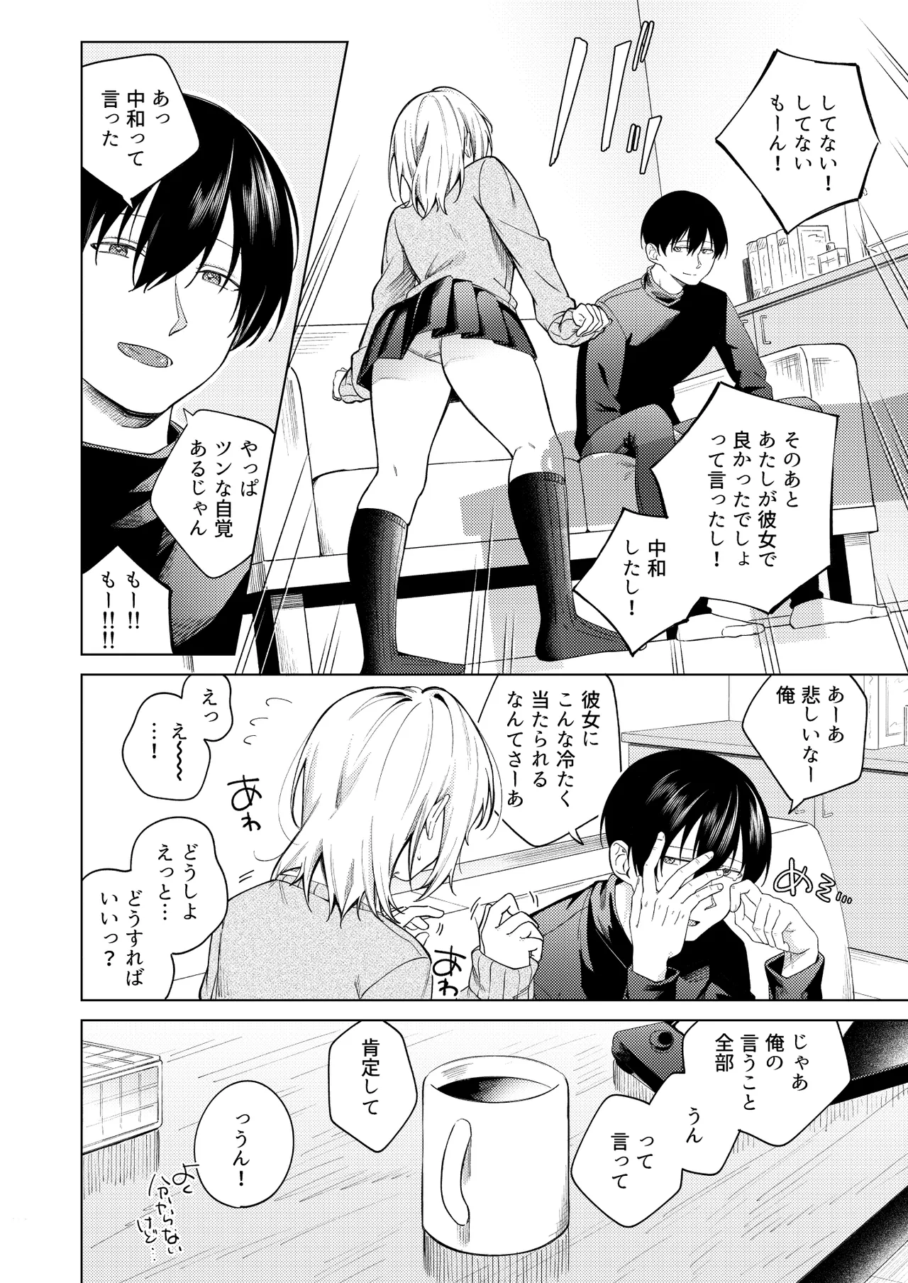 ツンの数イくツンデレ系彼女 - page15
