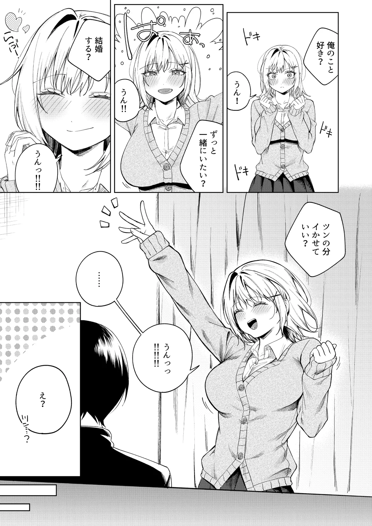 ツンの数イくツンデレ系彼女 - page16