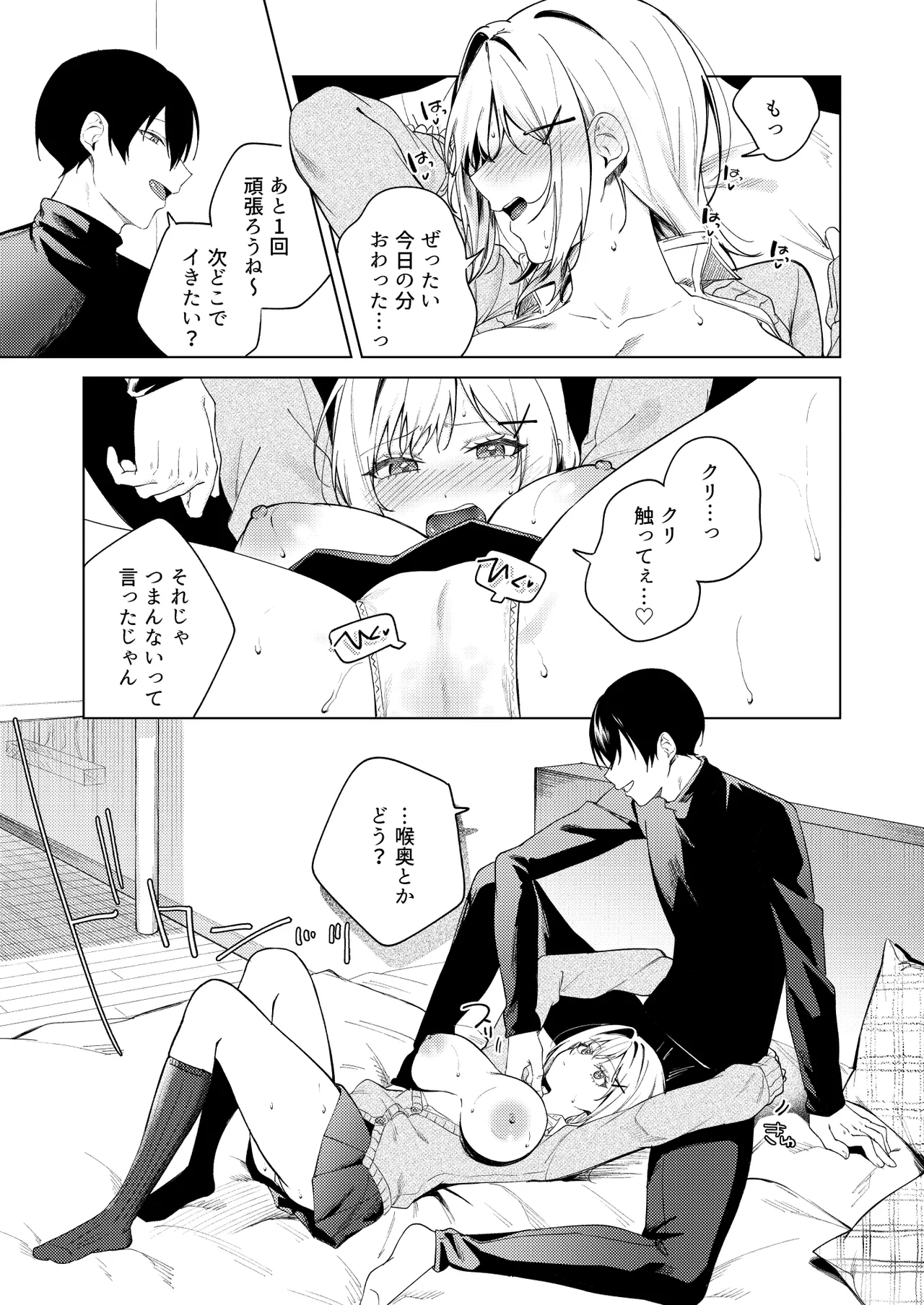 ツンの数イくツンデレ系彼女 - page18