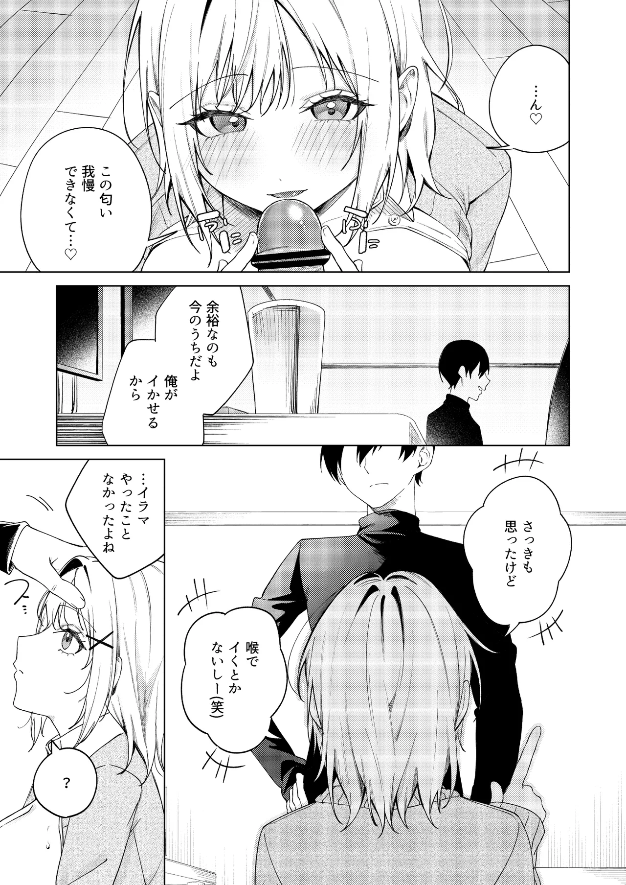 ツンの数イくツンデレ系彼女 - page20